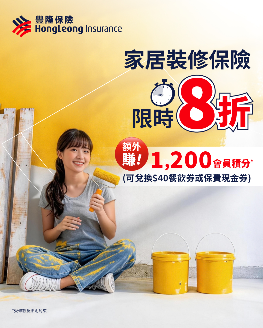 Hong Leong Insurance 豐隆保險 Facebook ad: 【裝修出意外遭索償 ?裝修前必買豐隆「家居裝修保險」!】