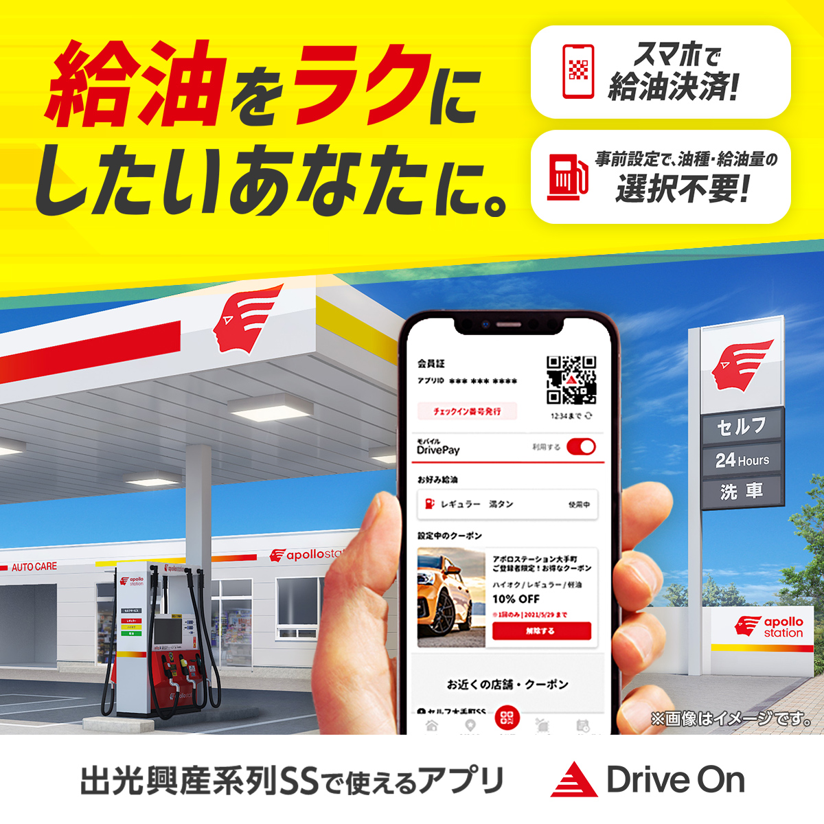 出光公式アプリ|Drive On Facebook ad: 出光公式アプリ Drive On