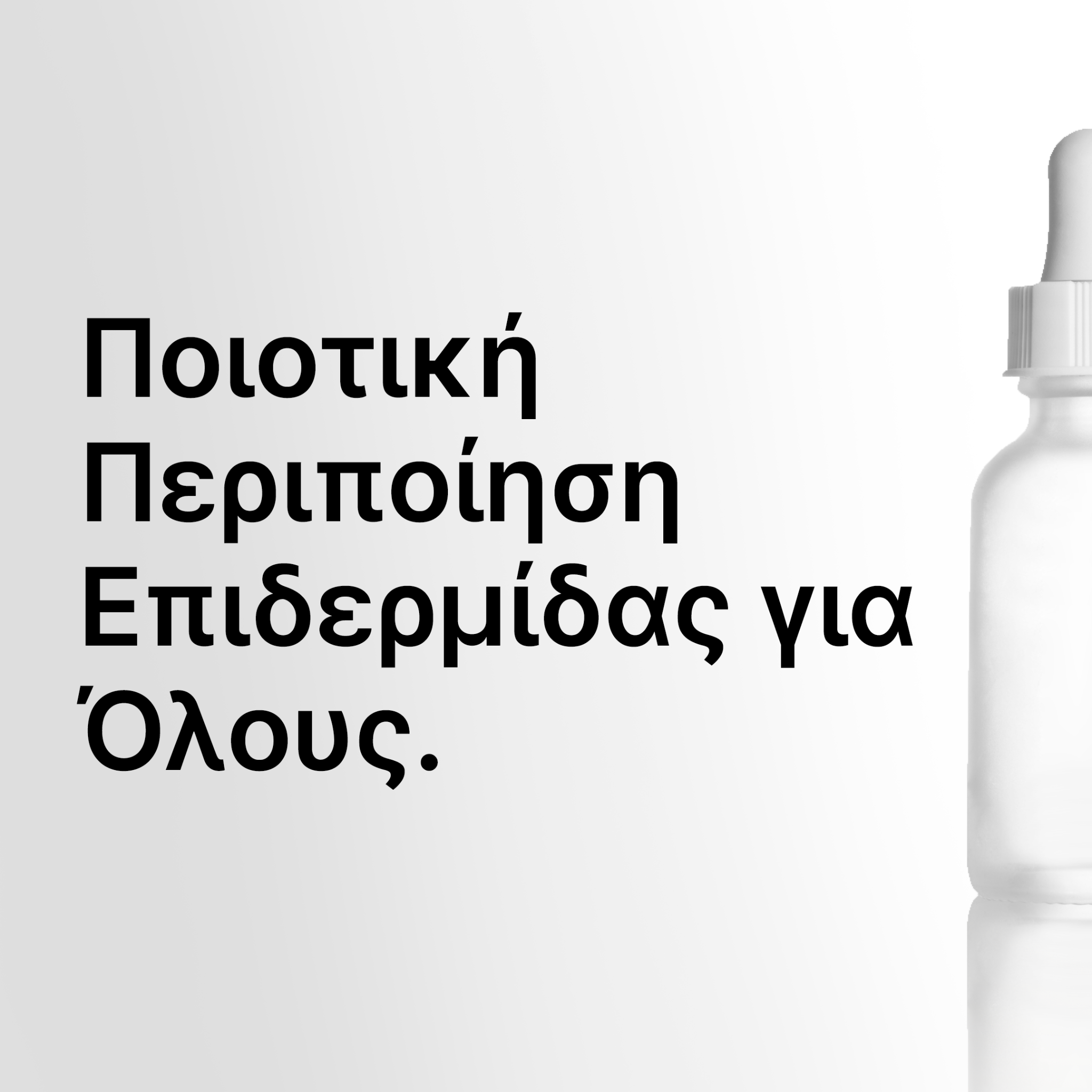 Estee Lauder Facebook ad: Ανακαλύψτε τη The Ordinary.