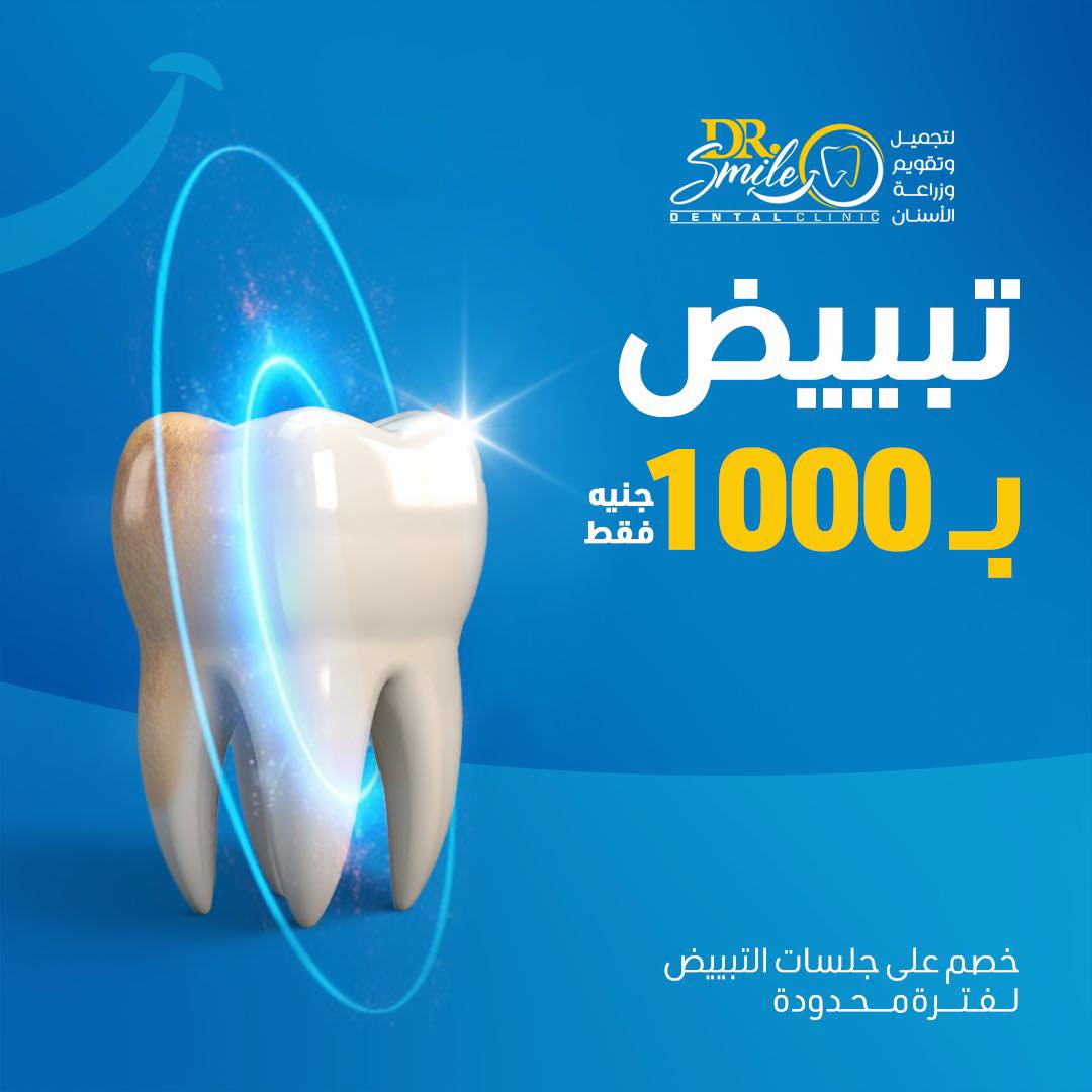 Dr.Smile Dental Clinic - لزراعة وتجميل الأسنان Facebook ad
