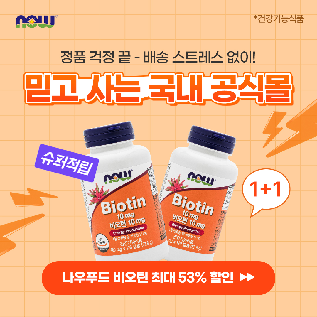 나우푸드 Facebook ad: 나우푸드 비오틴 1+1