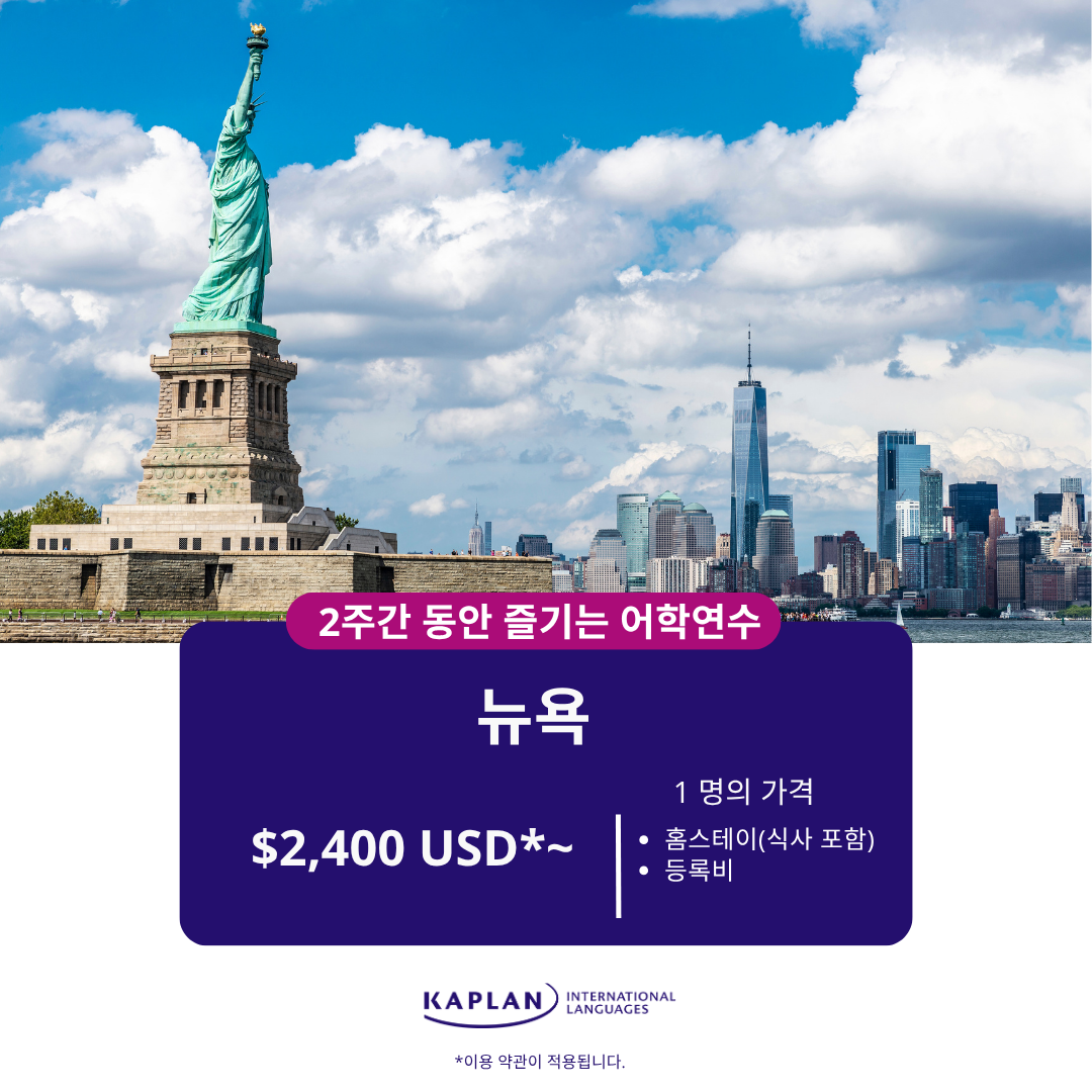 카플란 인터내셔널 랭귀지스 - Kaplan International Languages Facebook ad: 85년 이상의 전통을 자랑하는 어학 기관