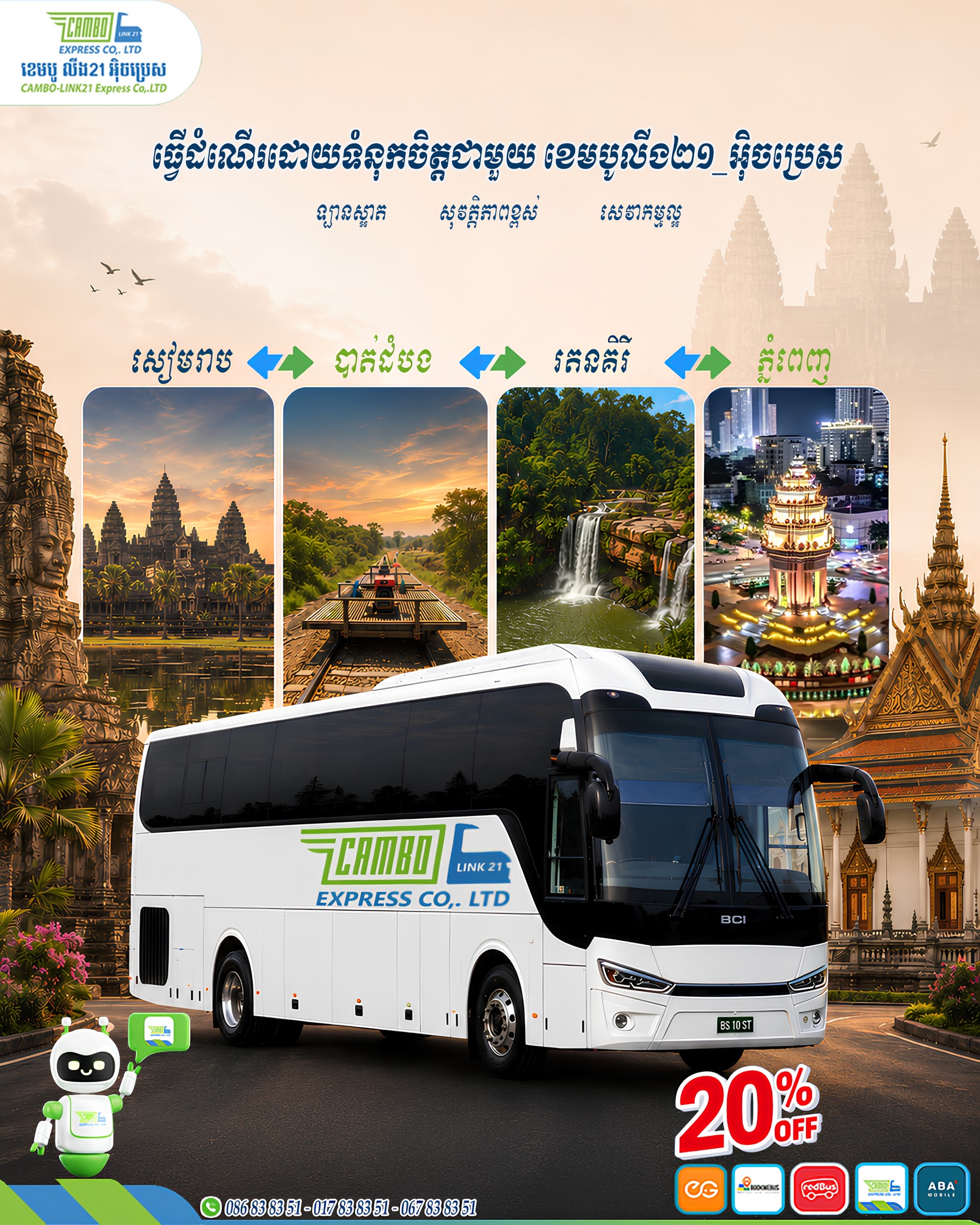 Cambolink21 Express Facebook ad: តោះកក់សំបុត្រឥទ្បូវនេះ