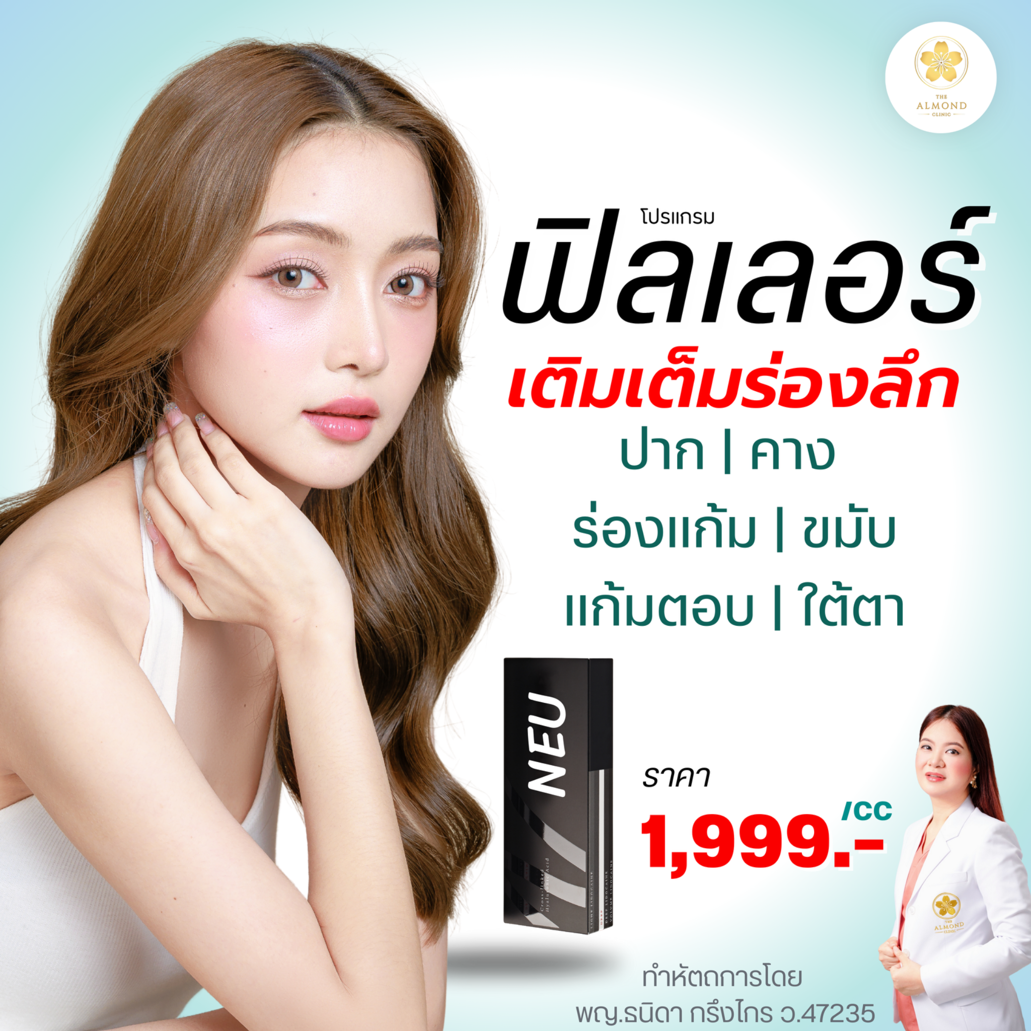 The Almond Clinic Facebook ad