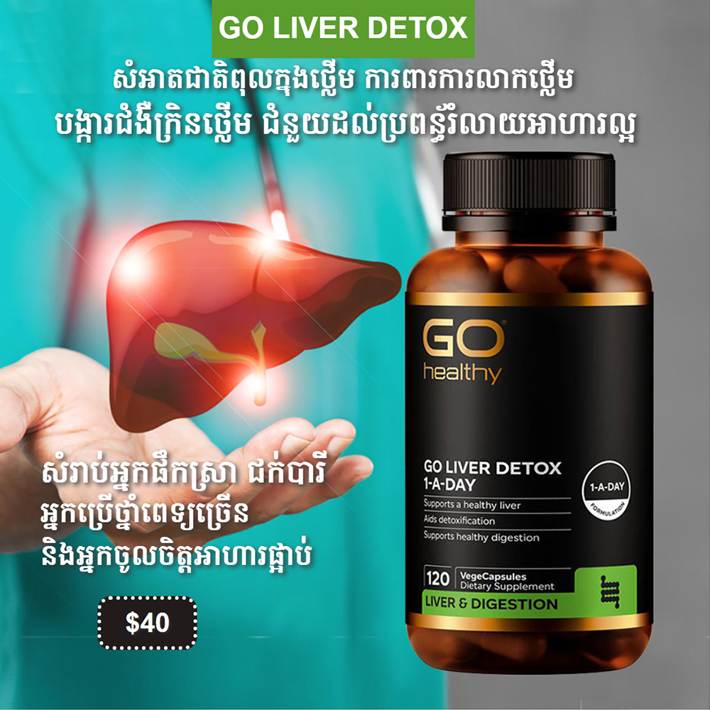 Go Healthy Cambodia Facebook ad