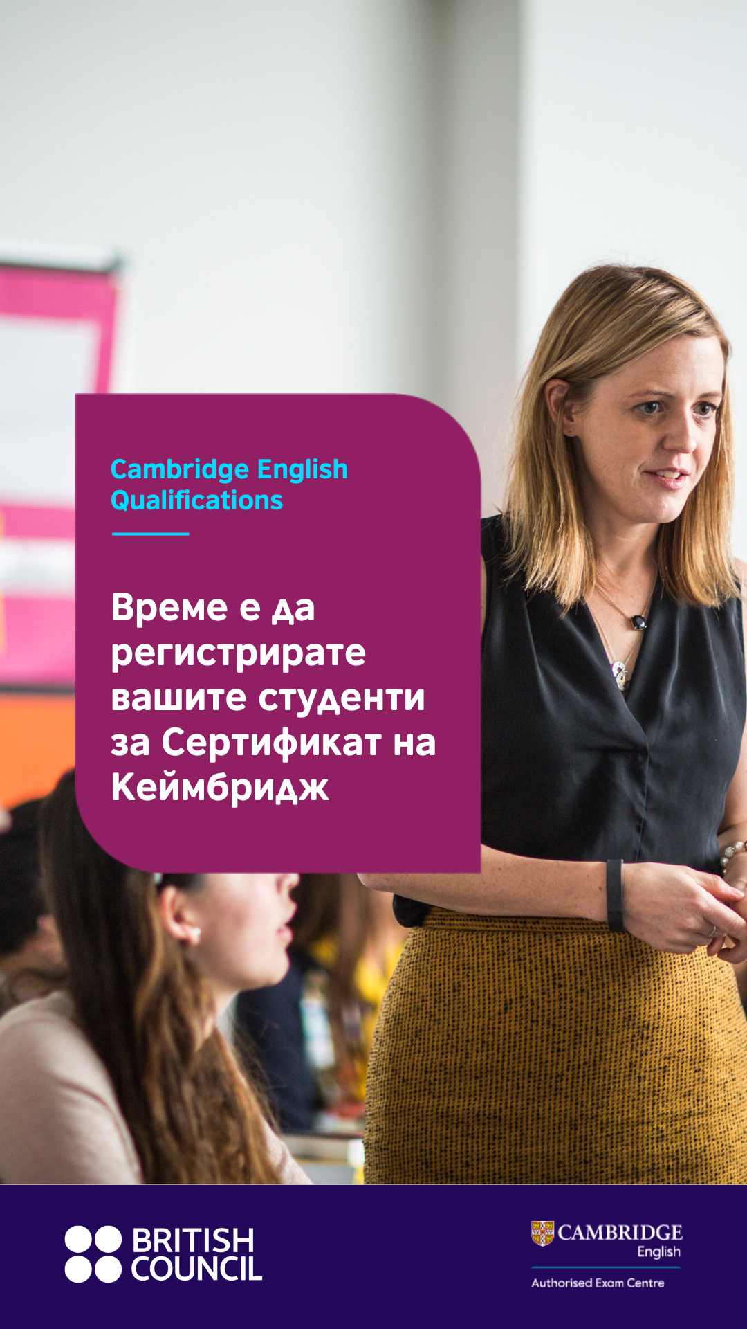 British Council Bulgaria ad creative