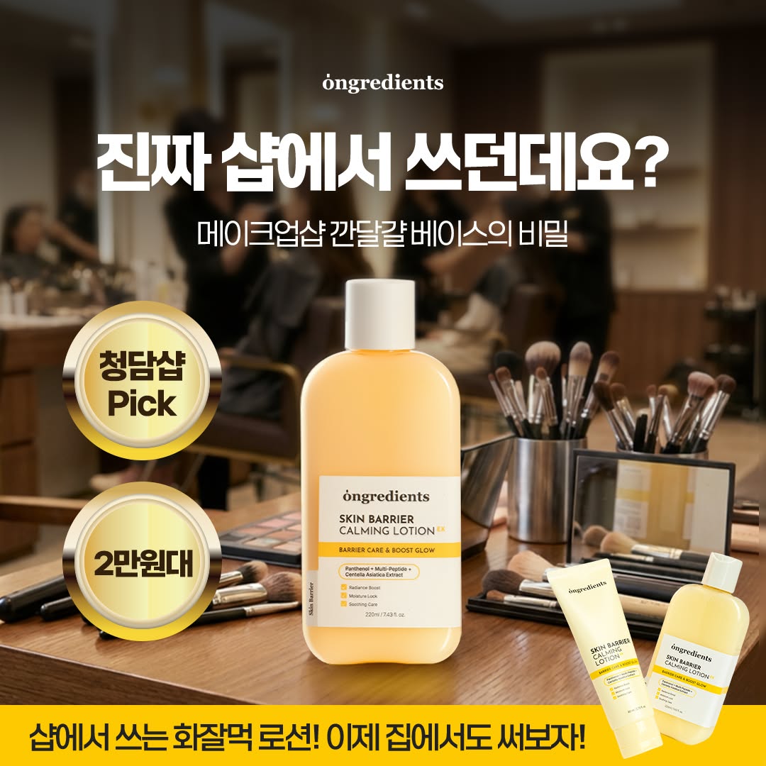 온그리디언츠 Facebook ad: 온그디언츠 올영 특가