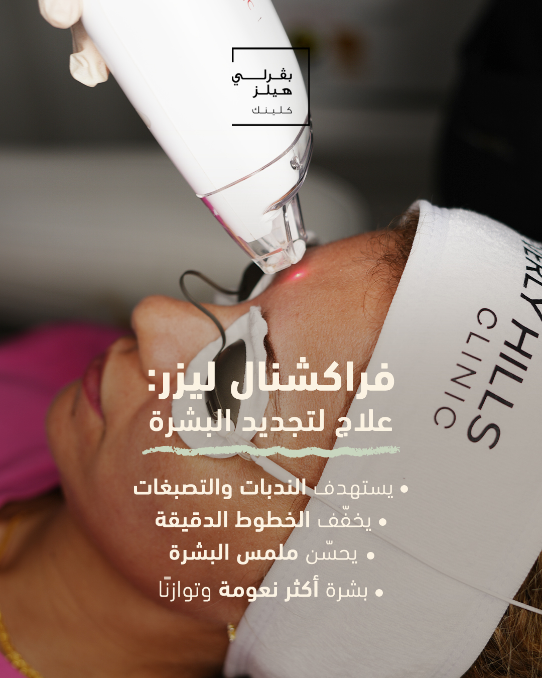 Beverly Hills Clinic Kuwait Facebook ad from Jun 5, 2026