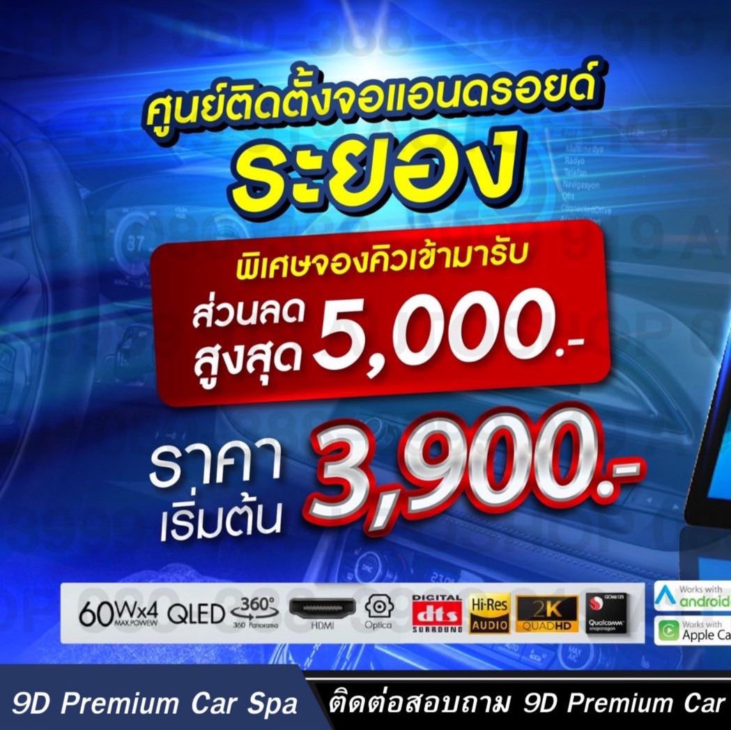 ฟิล์มเซรามิค จอแอนดรอย เครื่องเสียงรถยนต์ ราคาถูก by919 Autoshop Rayong Facebook ad: โปรโมชั่นตอนรับปีใหม่