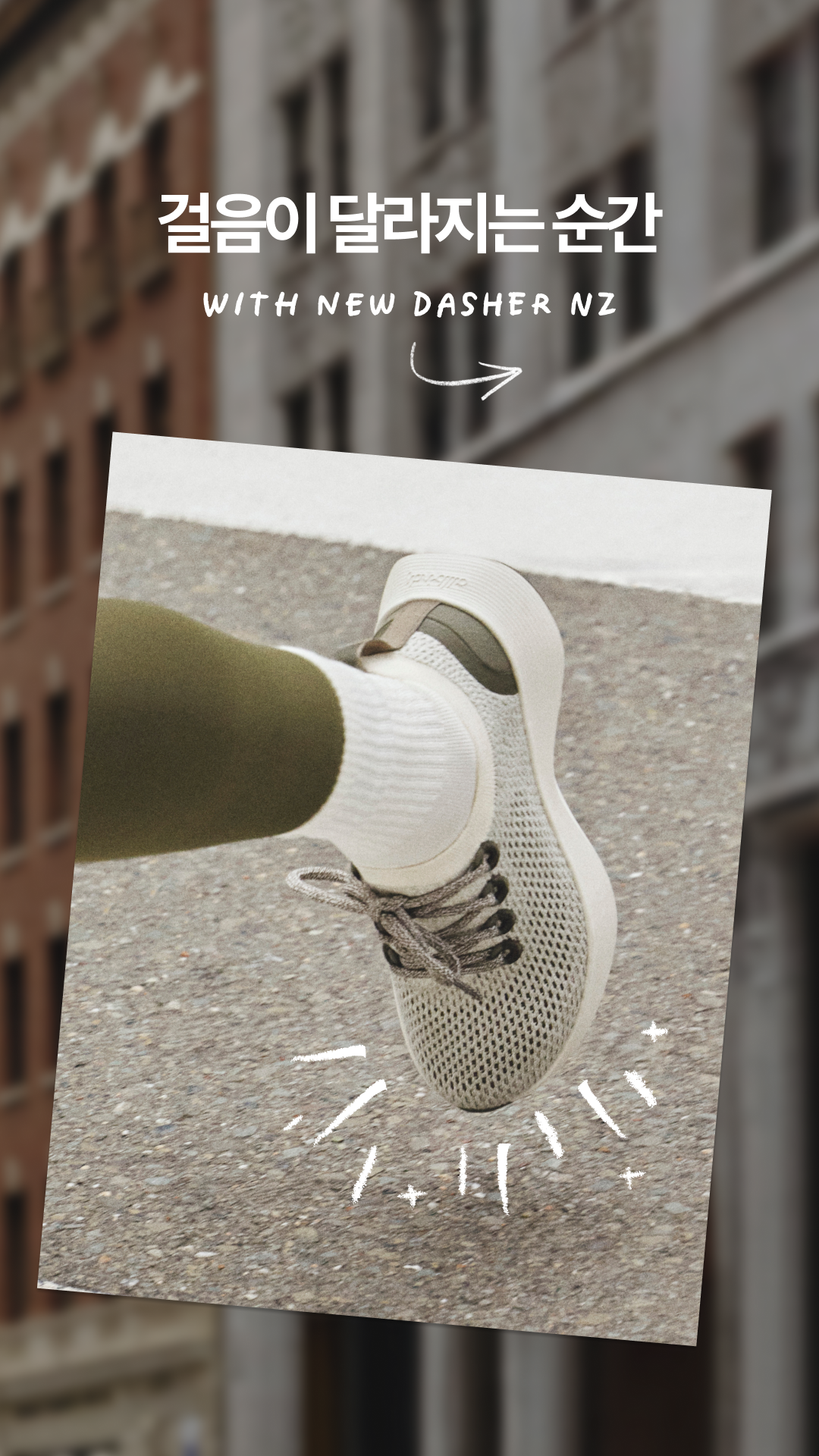 올버즈 Allbirds KR Facebook ad