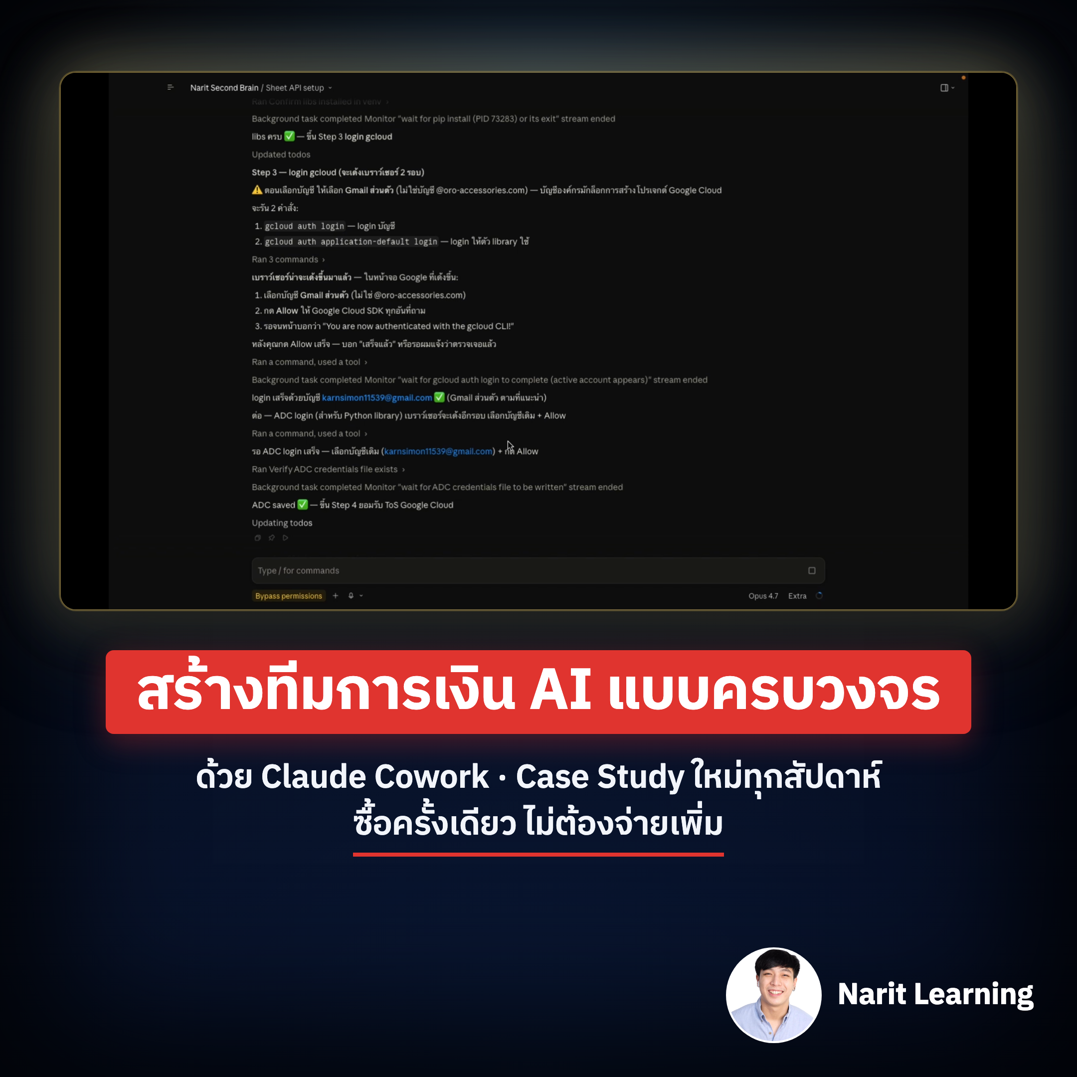 Narit Learning Facebook ad