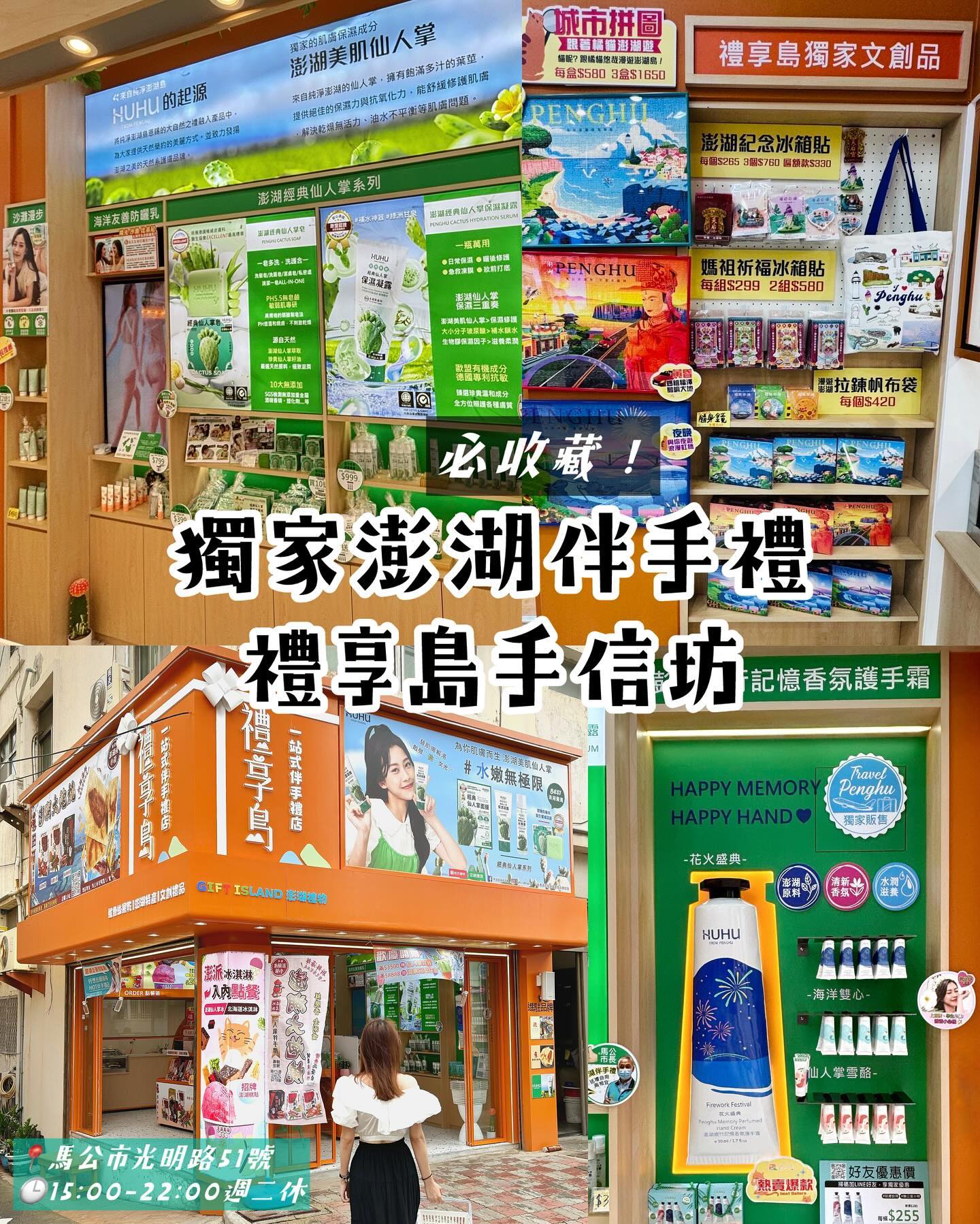 gift_island.ph Facebook ad: 澎湖旅行|來禮享島帶回人生伴手禮