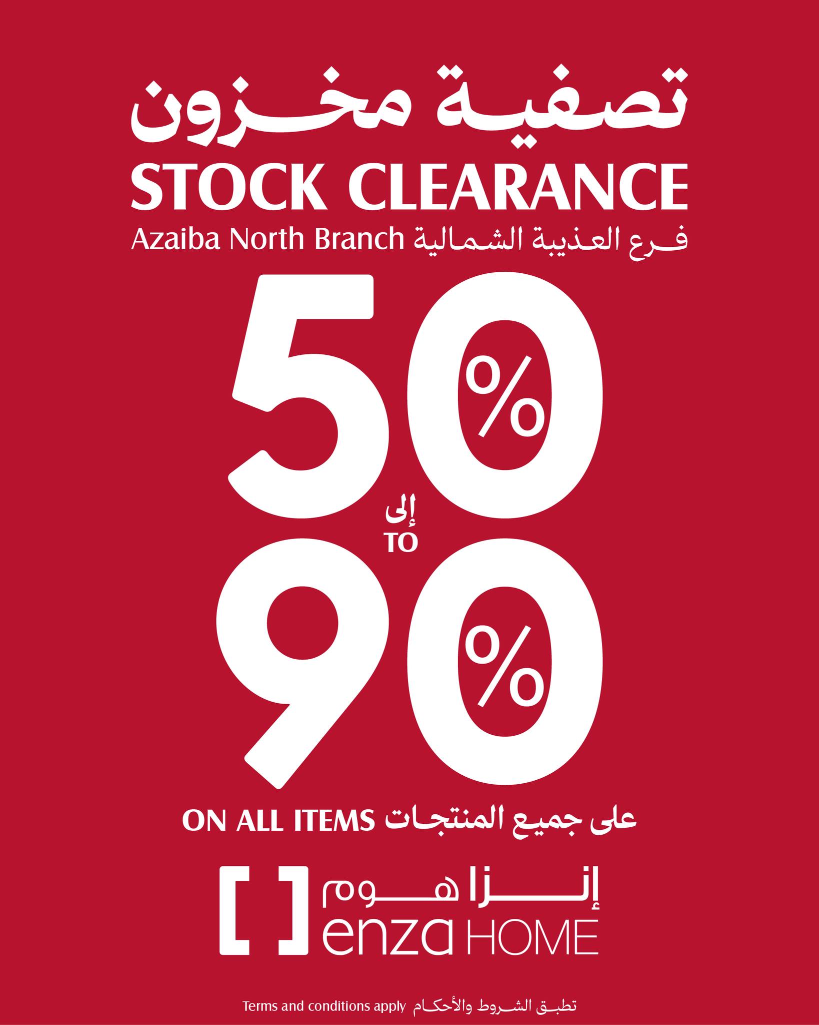 Enza Home Sultanate of Oman Facebook ad: لأول مرة في إنزا هوم العذيبة!