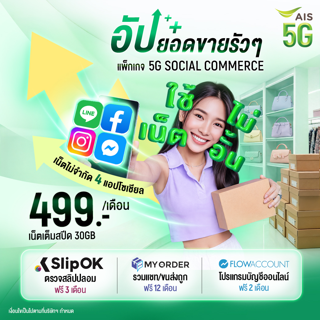 AIS Facebook ad