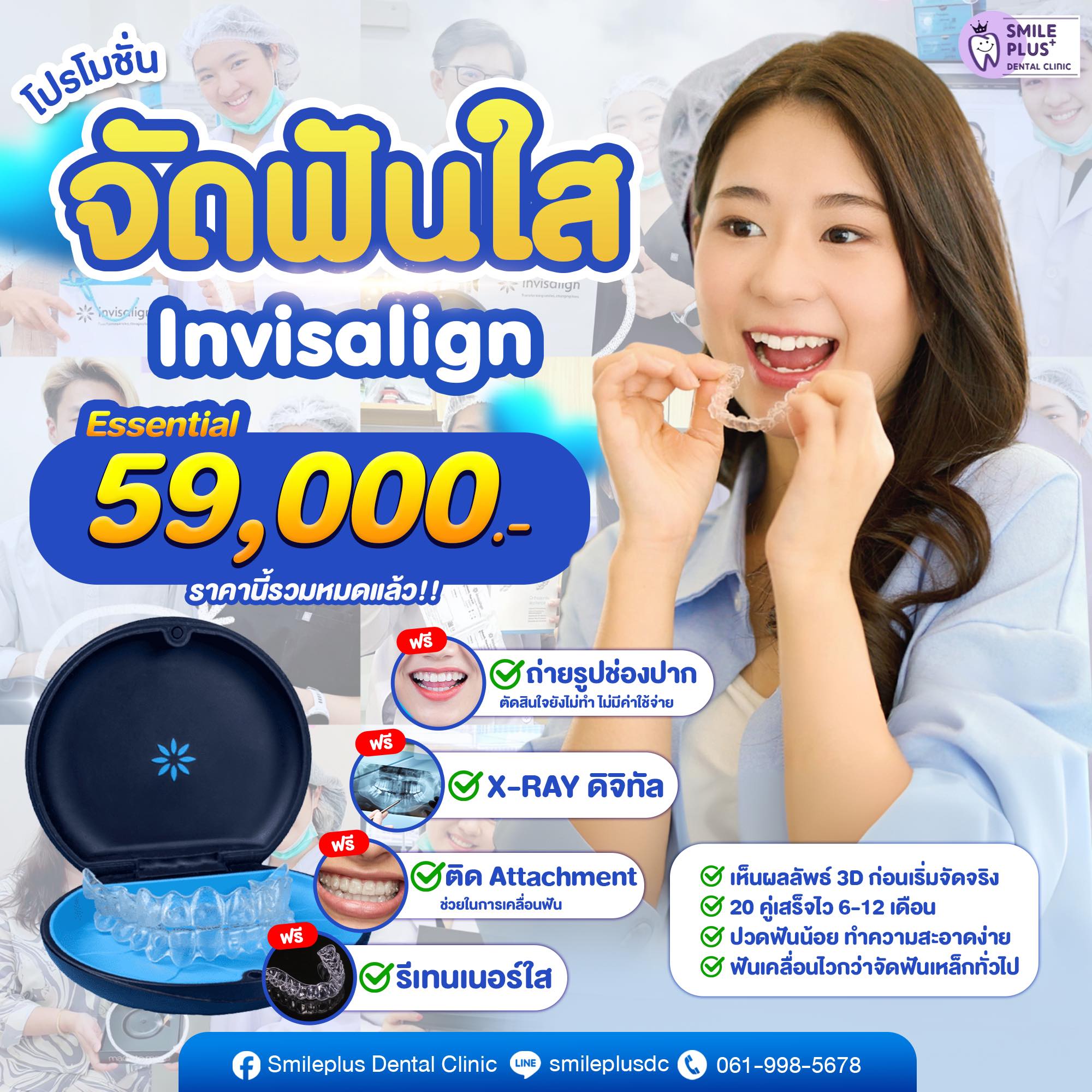 Smileplus Dental Clinic: คลินิกทันตกรรมสไมล์พลัส ทำฟัน จัดฟัน พระราม2 Facebook ad: โปรนี้คุ้มมาก! จัดฟันใส Invisalign Essential