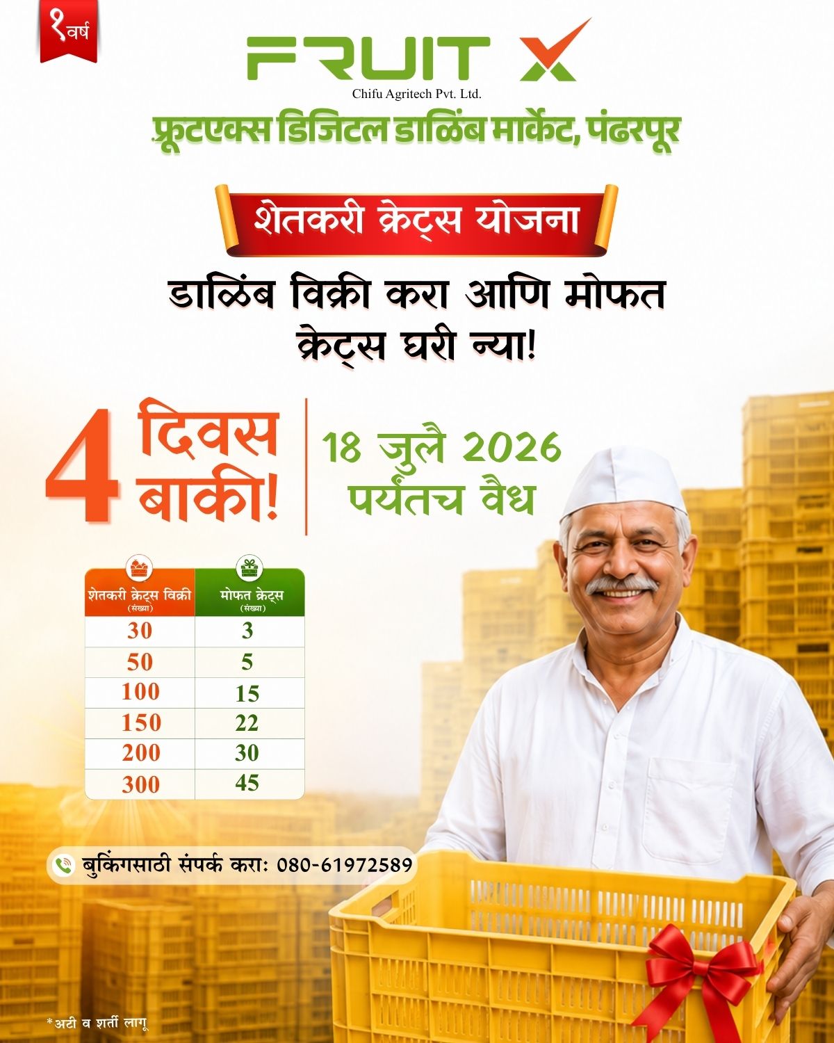 FruitX Facebook ad: फक्त 4 दिवस बाकी!