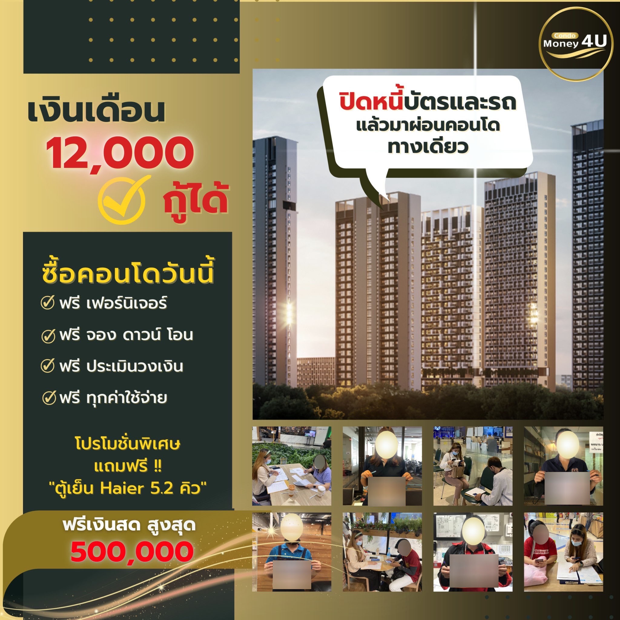 Condo Money 4U คอนโดเงินเหลือ ปลดล็อก ปลดหนี้ Facebook ad