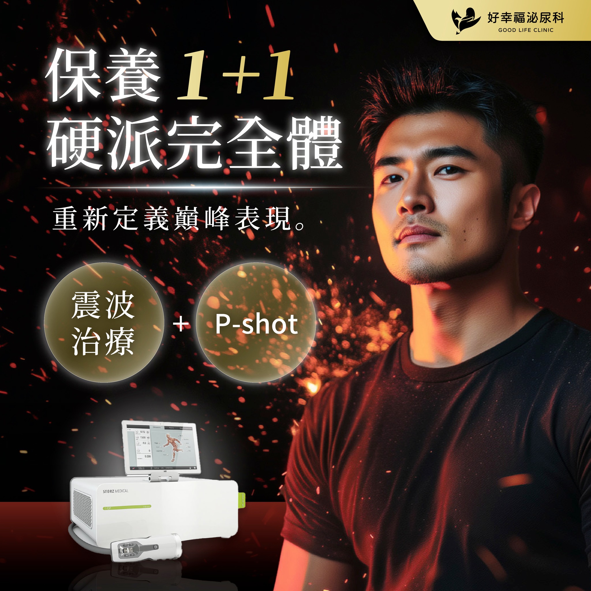 好幸福泌尿科 Facebook ad: 明明年紀不算大,表現卻像退休級