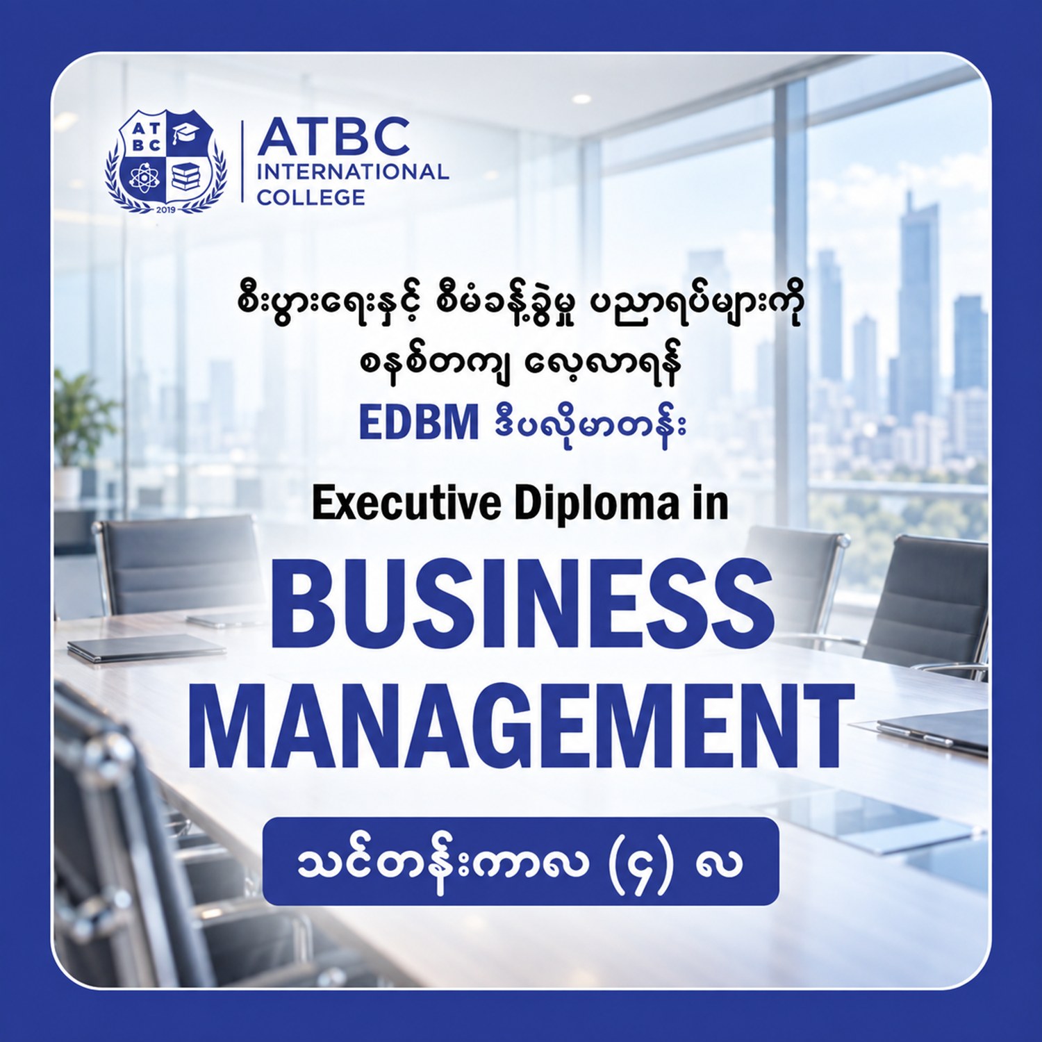 ATBC International College Facebook ad: Executive Diploma in Business Management (EDBM)