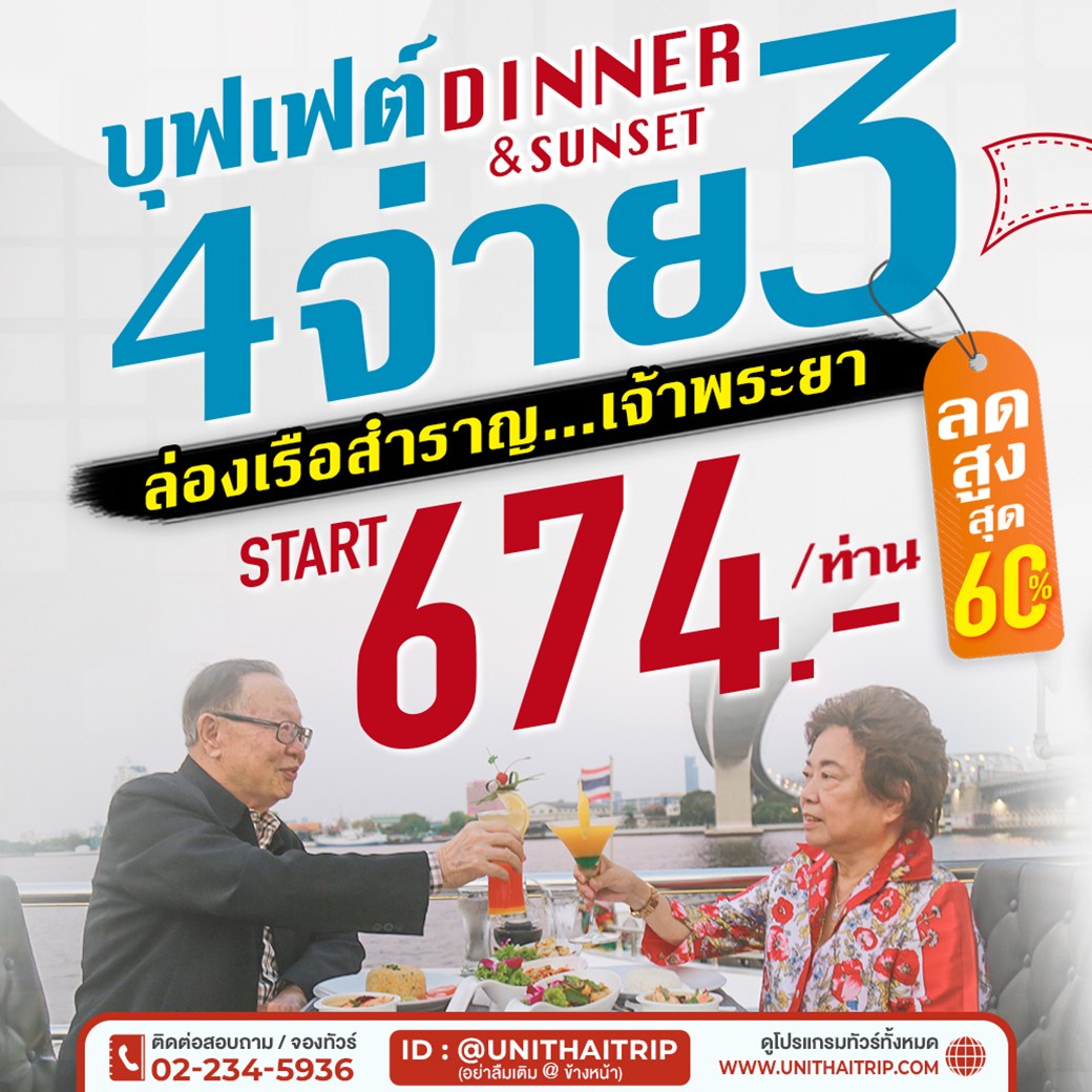 Unithai Trip Facebook ad