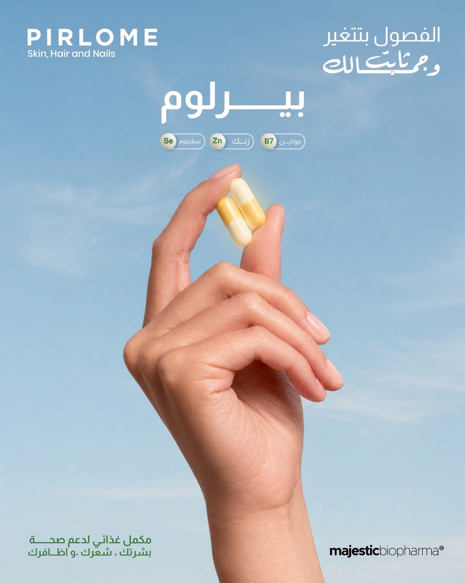 Pirlome Facebook ad: بيرلوم معاكِ في رحلتك لأفضل عناية لجمالك.