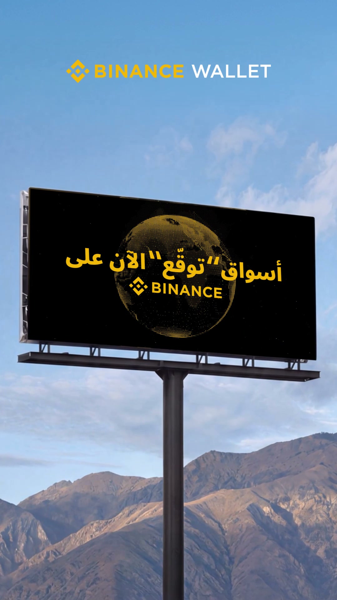Binance Facebook ad: نزِّل التطبيق.