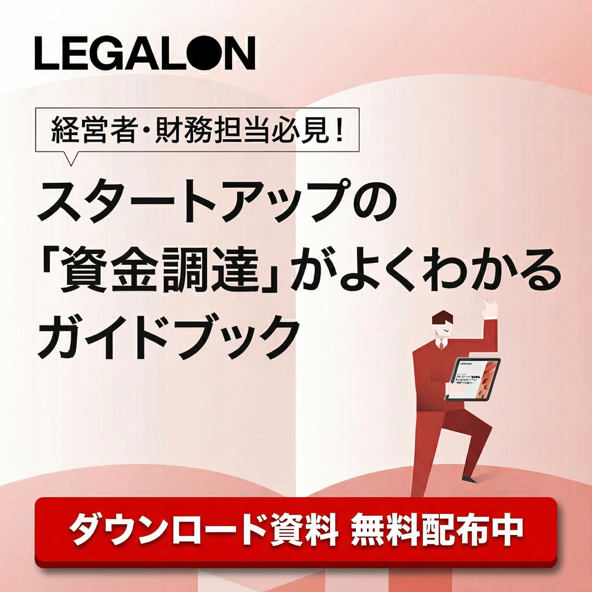 株式会社LegalOn Technologies Facebook ad