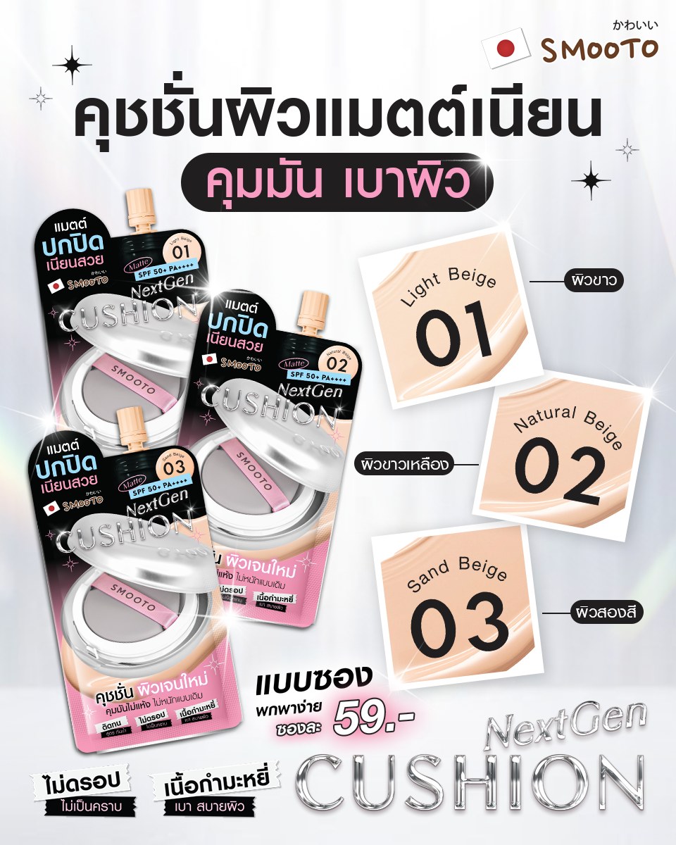 Smooto Japan Facebook ad