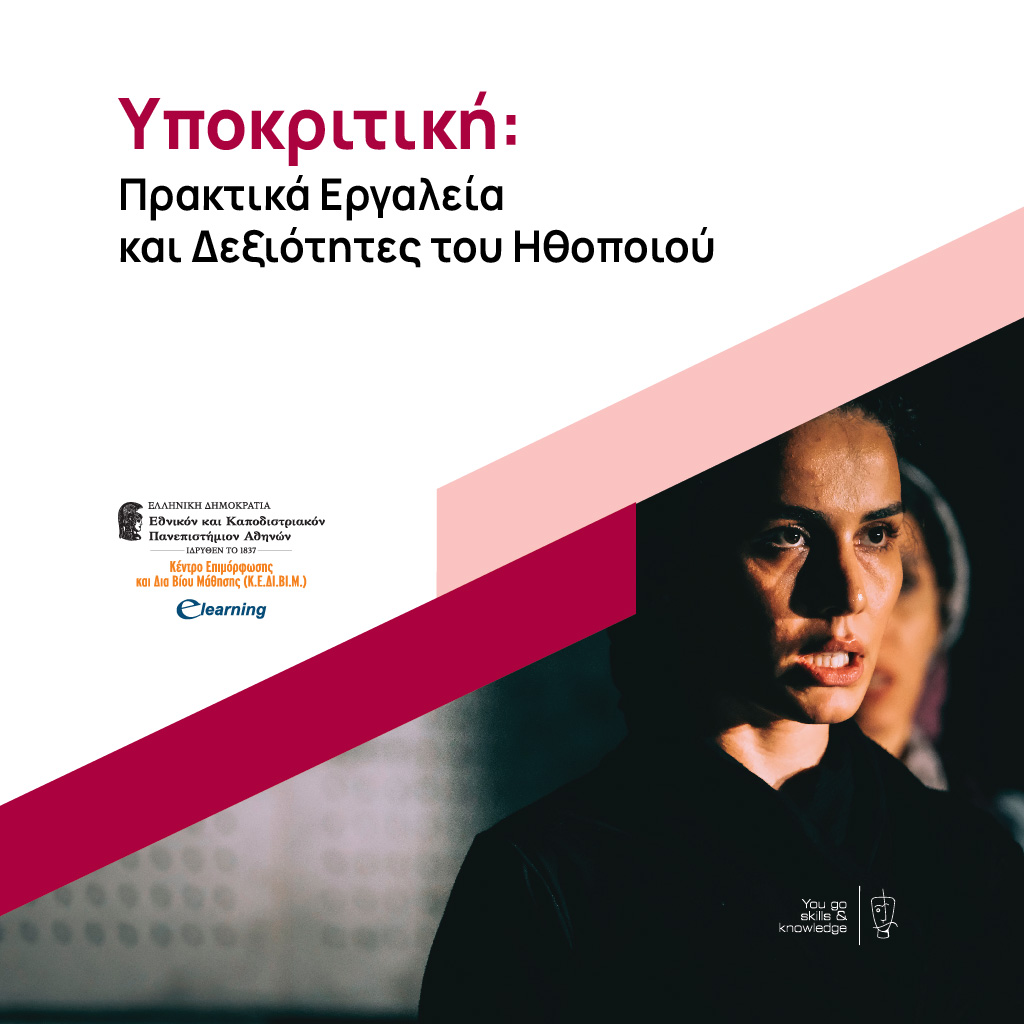 Πανεπιστήμιο Αθηνών e learning Facebook ad