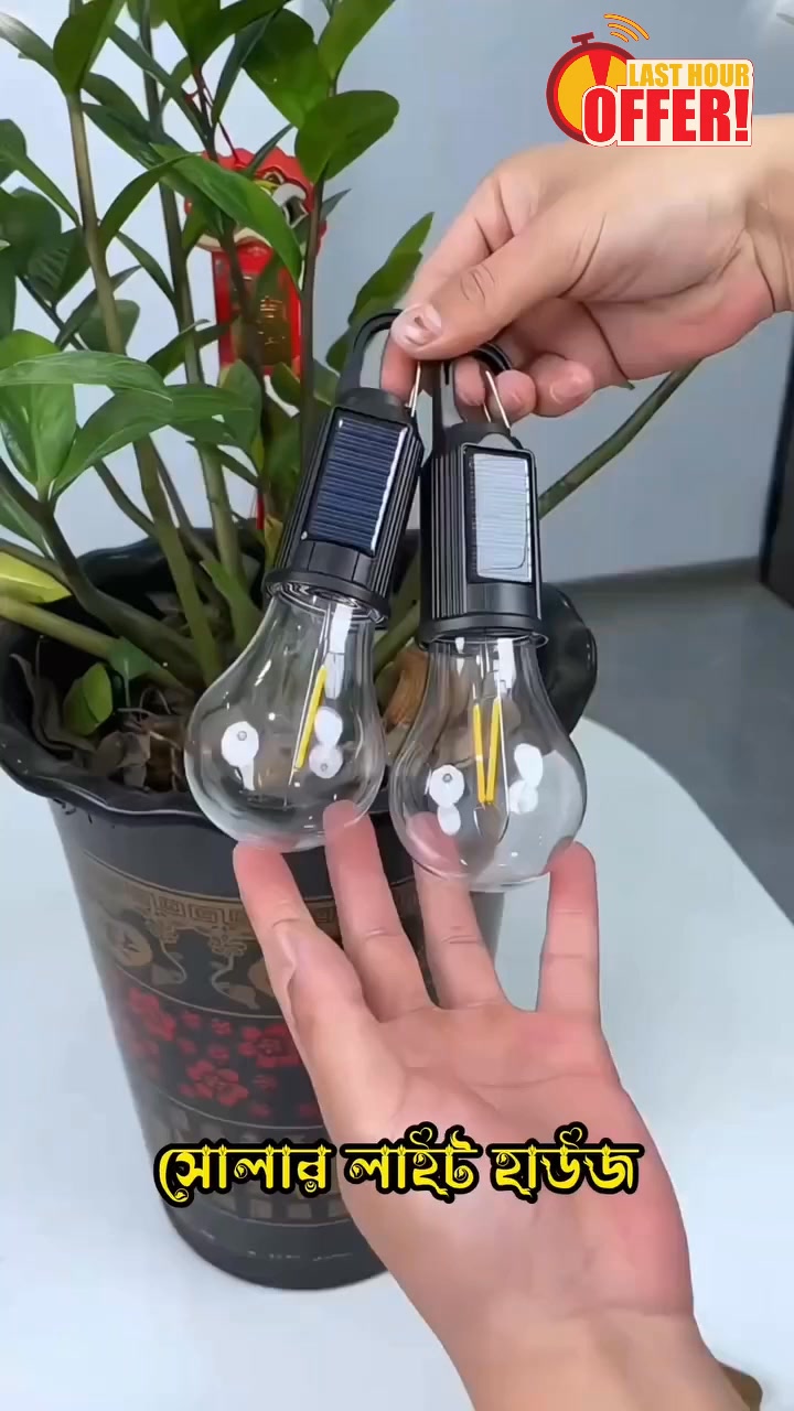 Ponno Kunjoo Facebook ad: সূর্যের আলোয় চার্জ = বিদ্যুৎ বিল শূন্য! Solar Light