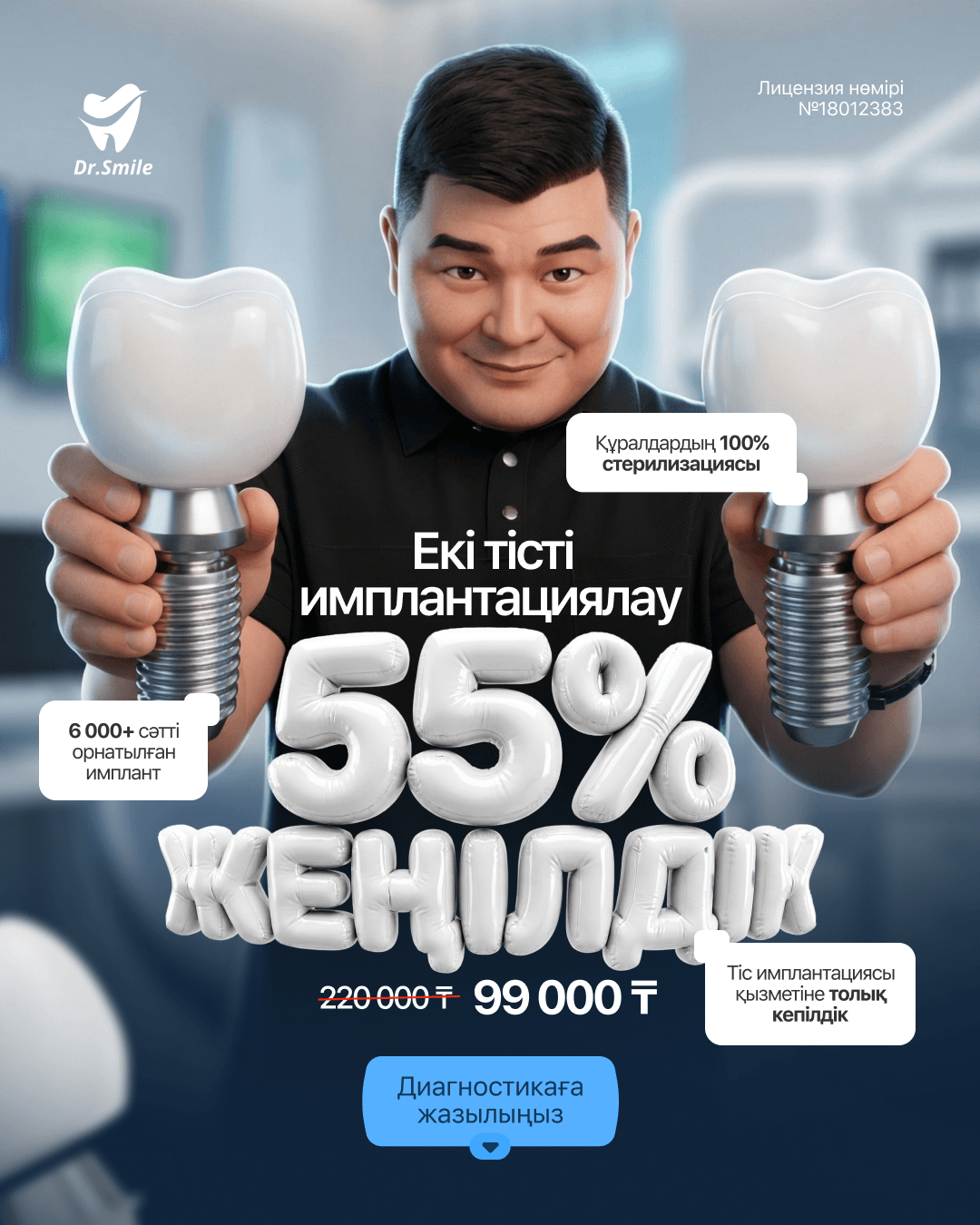Dr.Smile Facebook ad