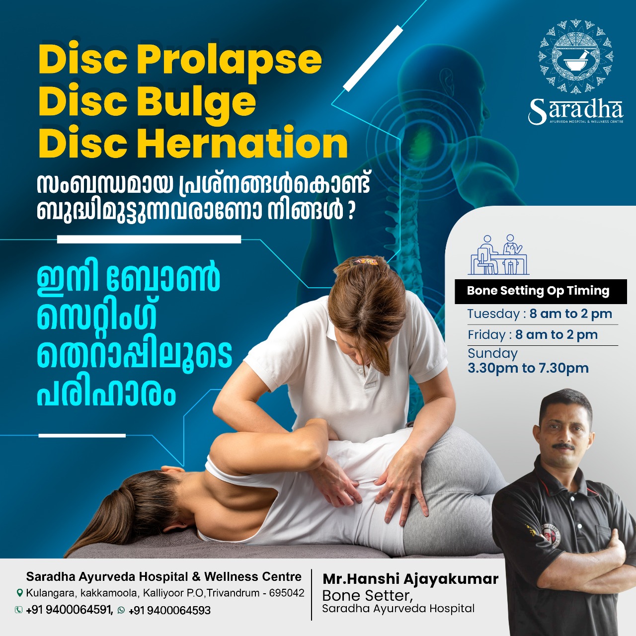 Saradha Ayurveda Hospital & Wellness Centre Facebook ad: ഡിസ്ക് ബൾജ് Treatment - ശാരദ ആയുർവേദ ബോൺസെറ്റിങ് തെറാപ്പി