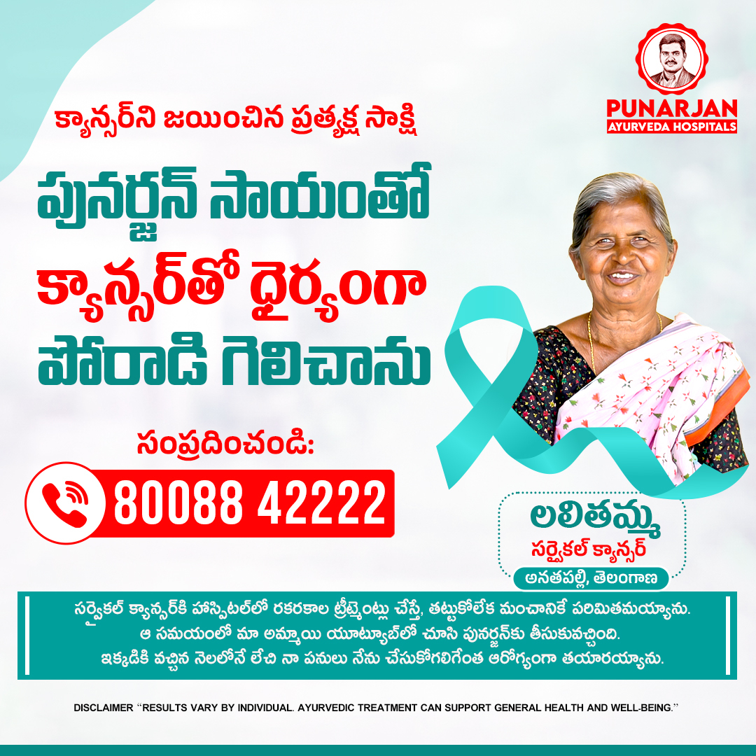 Punarjanayurvedamalayalam Facebook ad