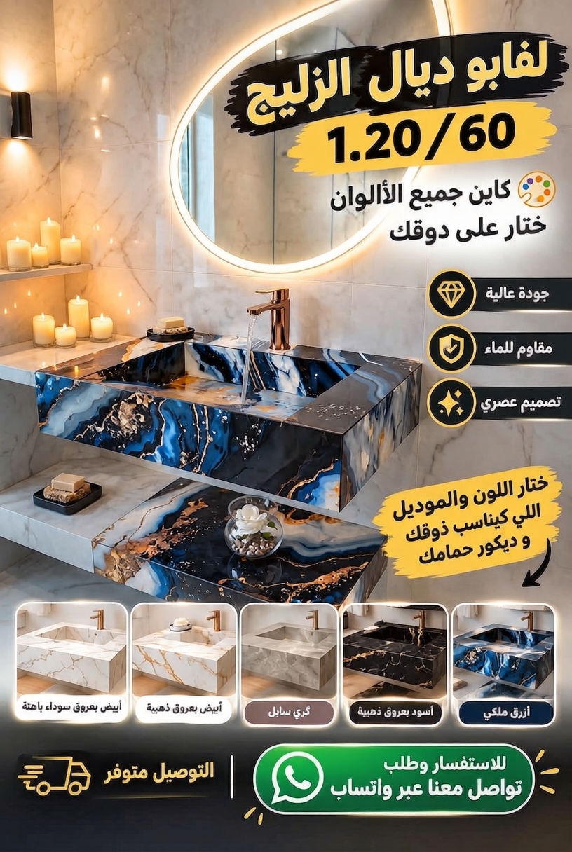 Décoration Maison Facebook ad: حمامك يستاهل تصميم مميز