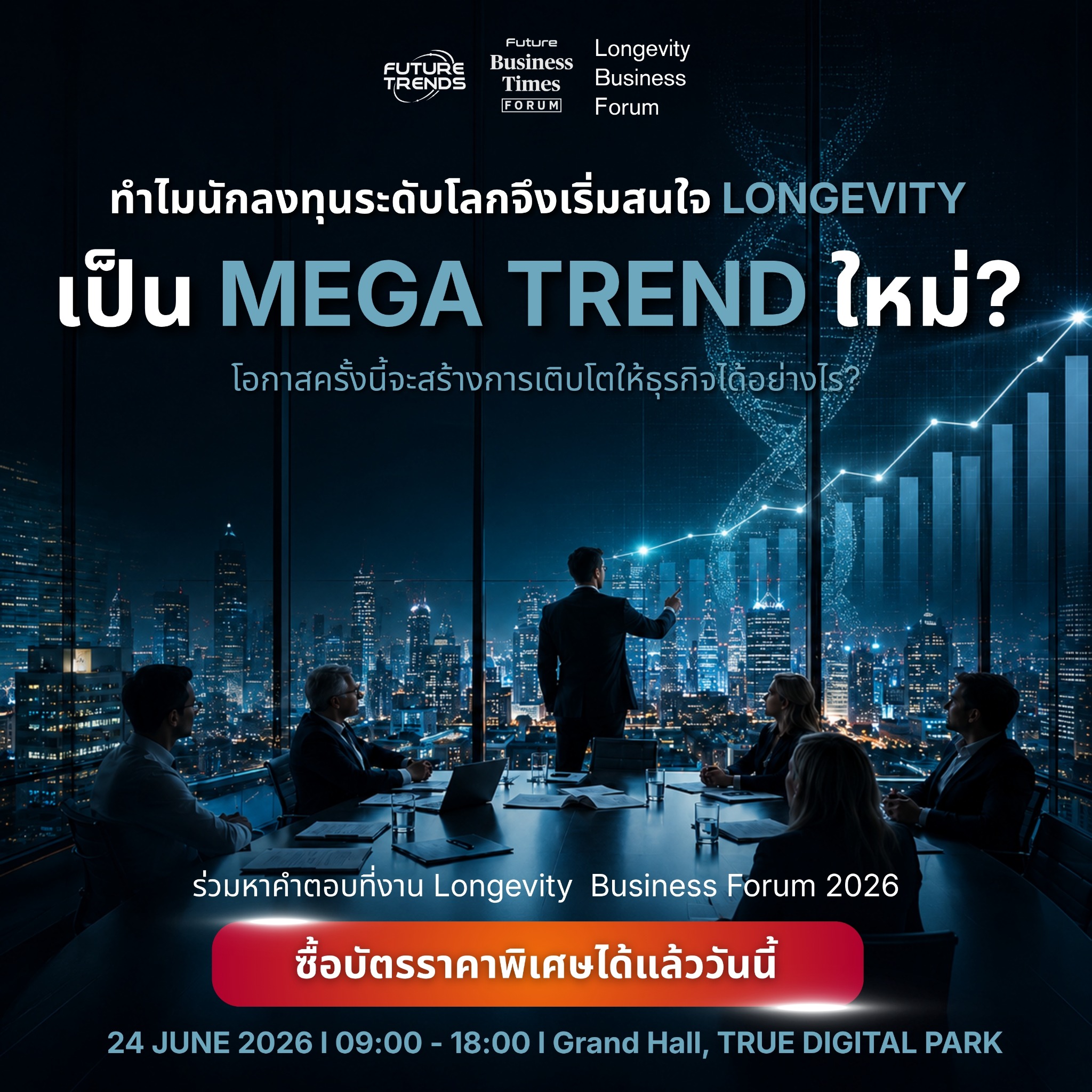 Future Business Times Facebook ad: จองบัตรราคาพิเศษได้แล้ววันนี่