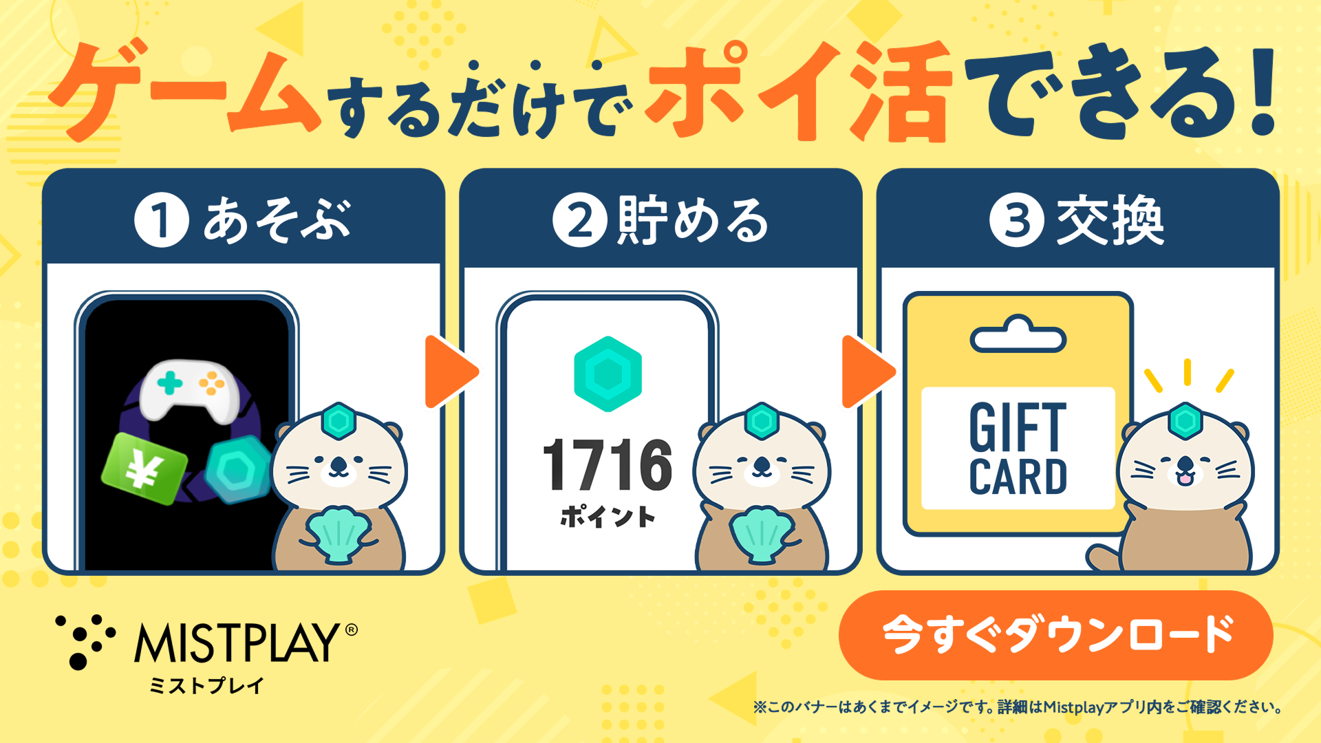 Mistplay Facebook ad: ゲームで遊んでポイ活できる