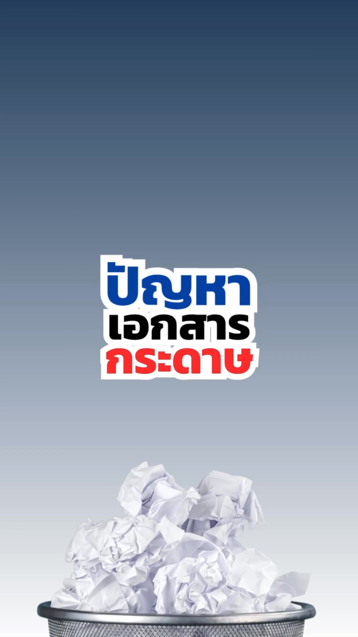 desknet's NEO TH Facebook ad: วุ่นวายกับเอกสารกระดาษไม่รู้จบ?