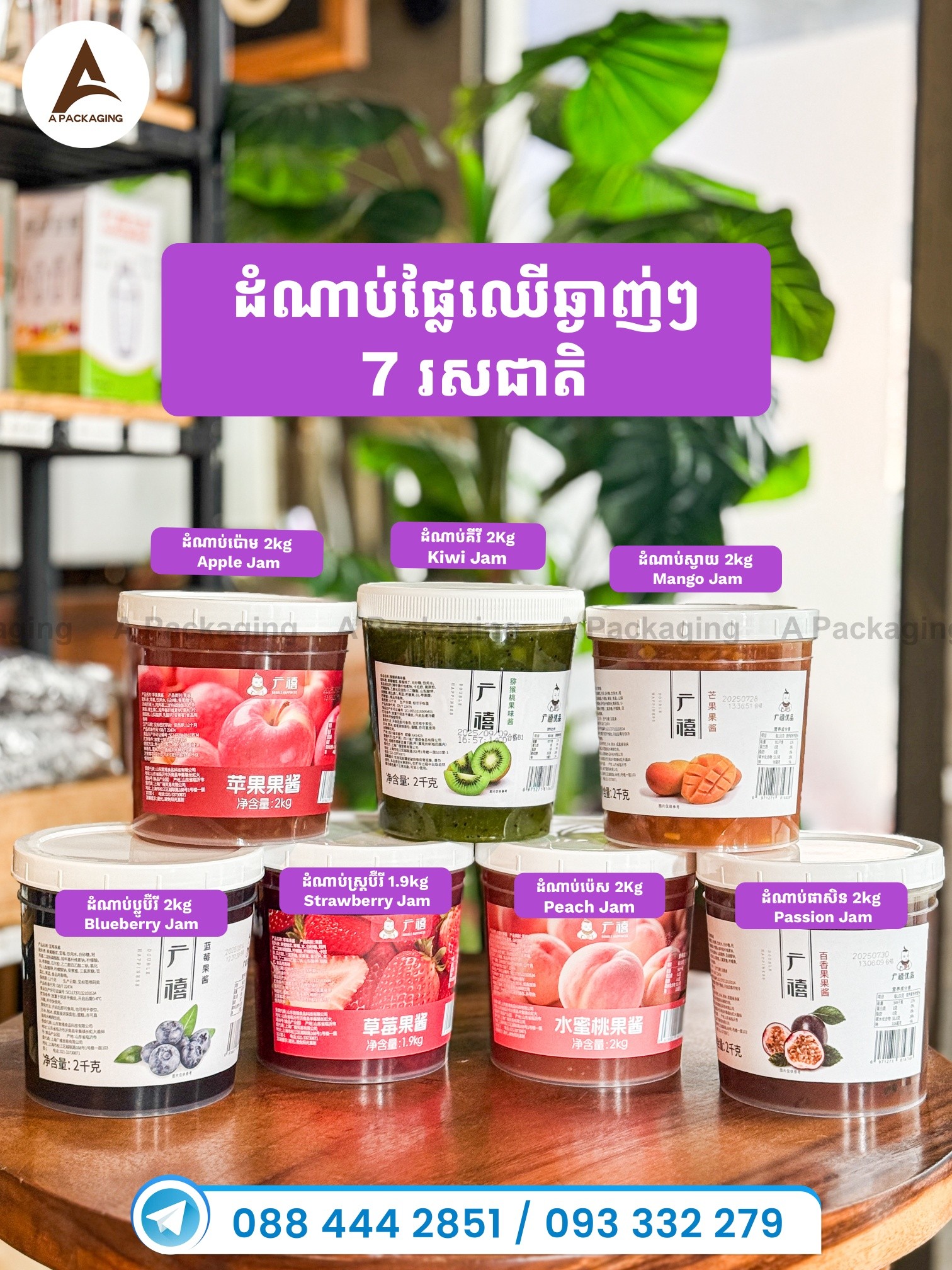 A Packaging Facebook ad: បងៗកំពុងតែស្វែងរកគ្រឿងផ្សំនិងសម្ភារៈសម្រាប់កាហ្វេនិងតែគុជមែ…