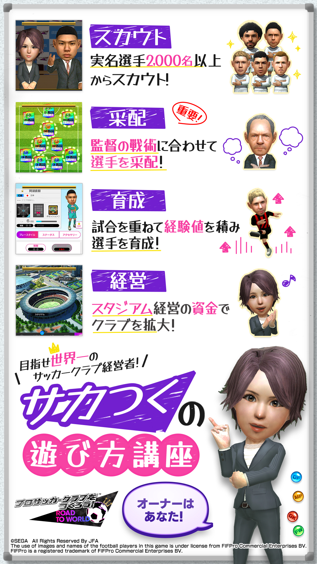 サカつく.com Facebook ad