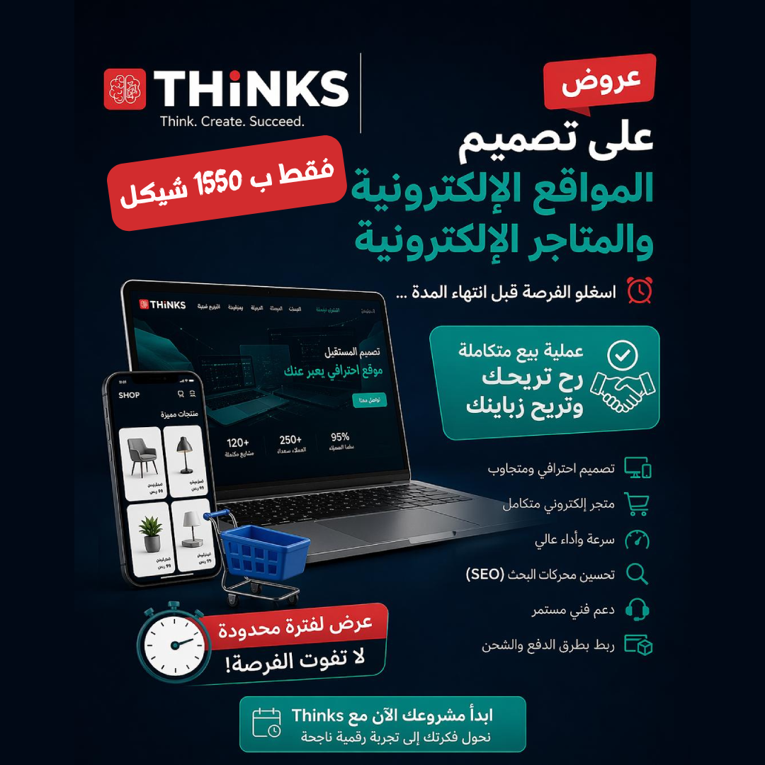 Thinks solutions Facebook ad: محلك شغال… بس محتاج متجر الكتروني اونلاين؟