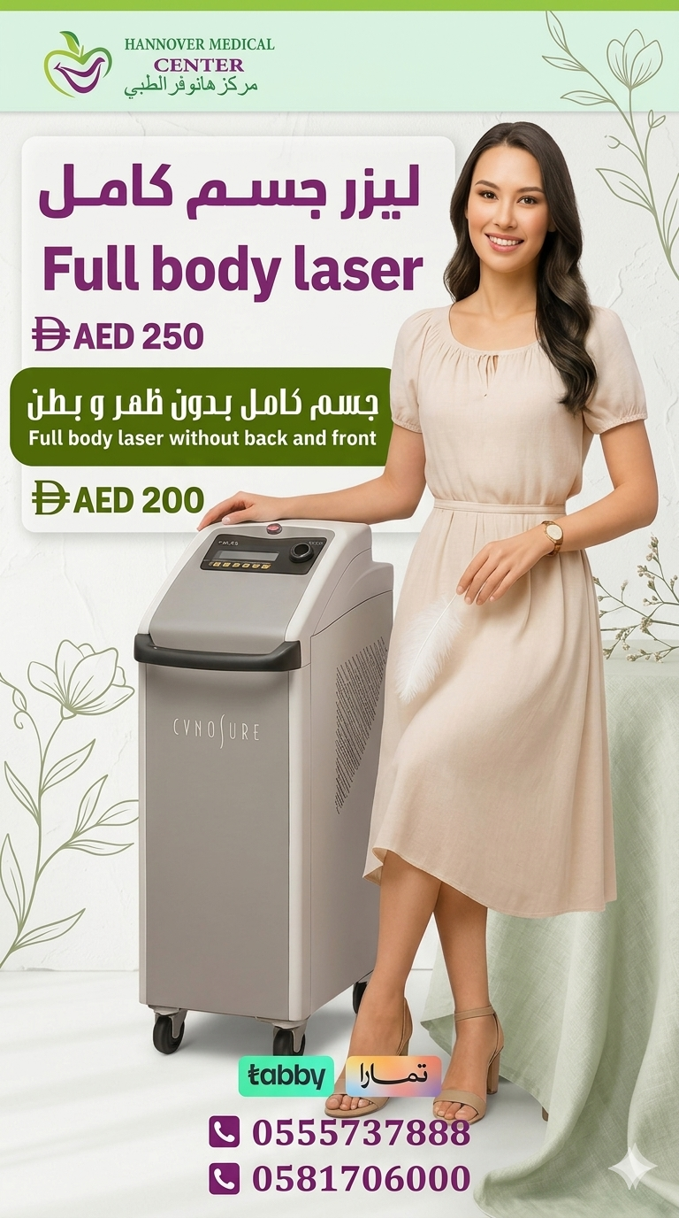 مركز هانوفر الطبي - الخان بالشارقة Facebook ad