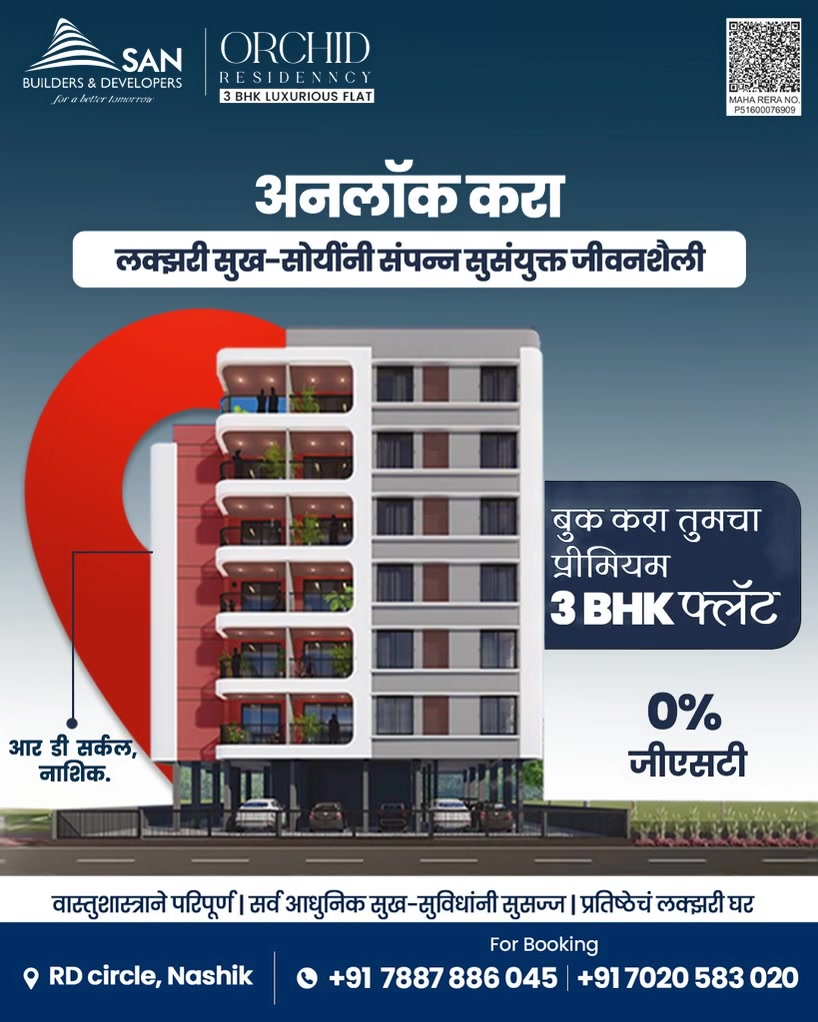San Buildcom Facebook ad: तुमच्या कुटुंबासाठी परफेक्ट 3BHK घर, आजच बुक करा!