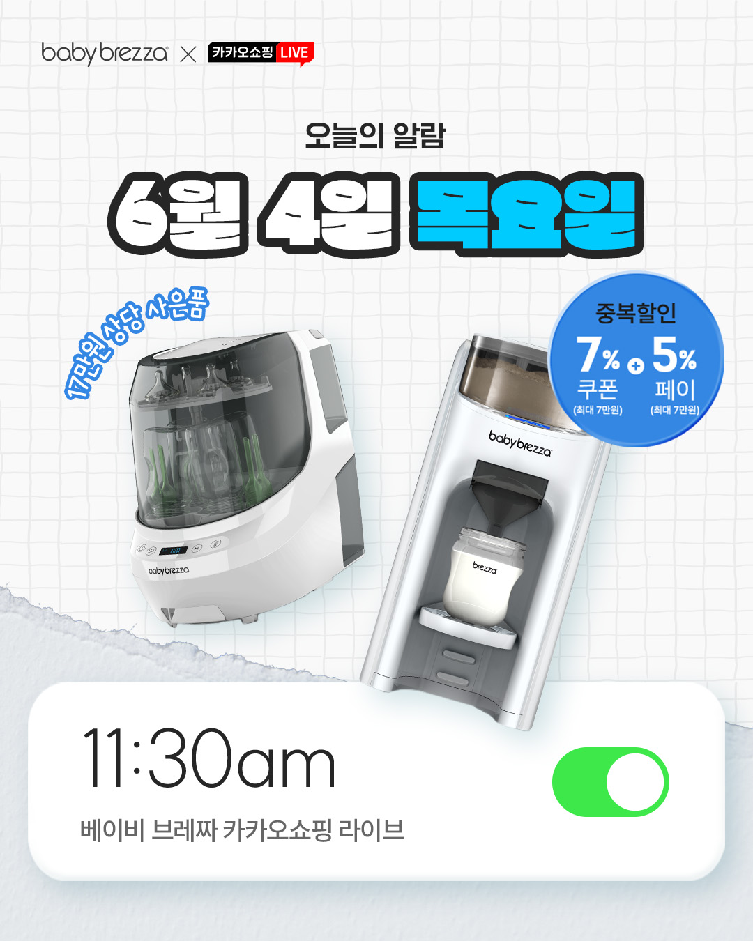베이비 브레짜 Facebook ad