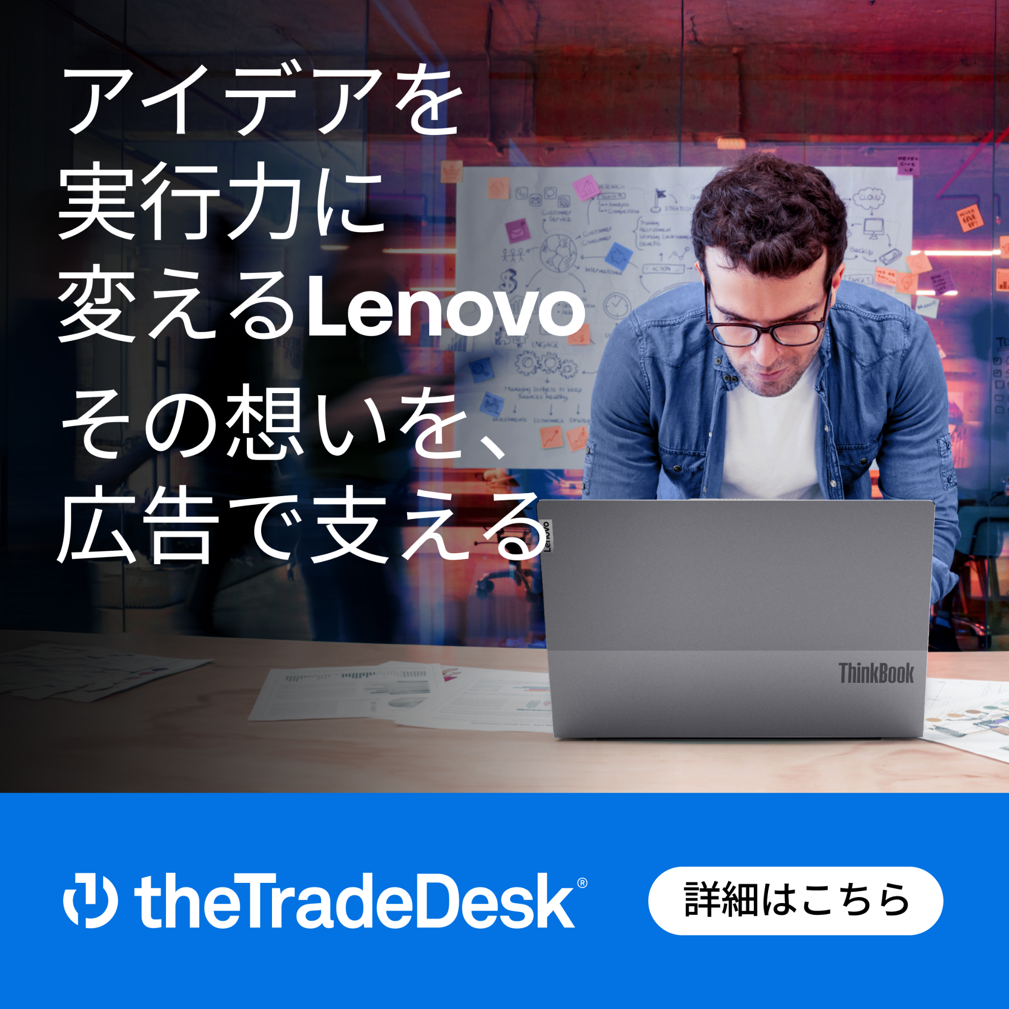 The Trade Desk Facebook ad