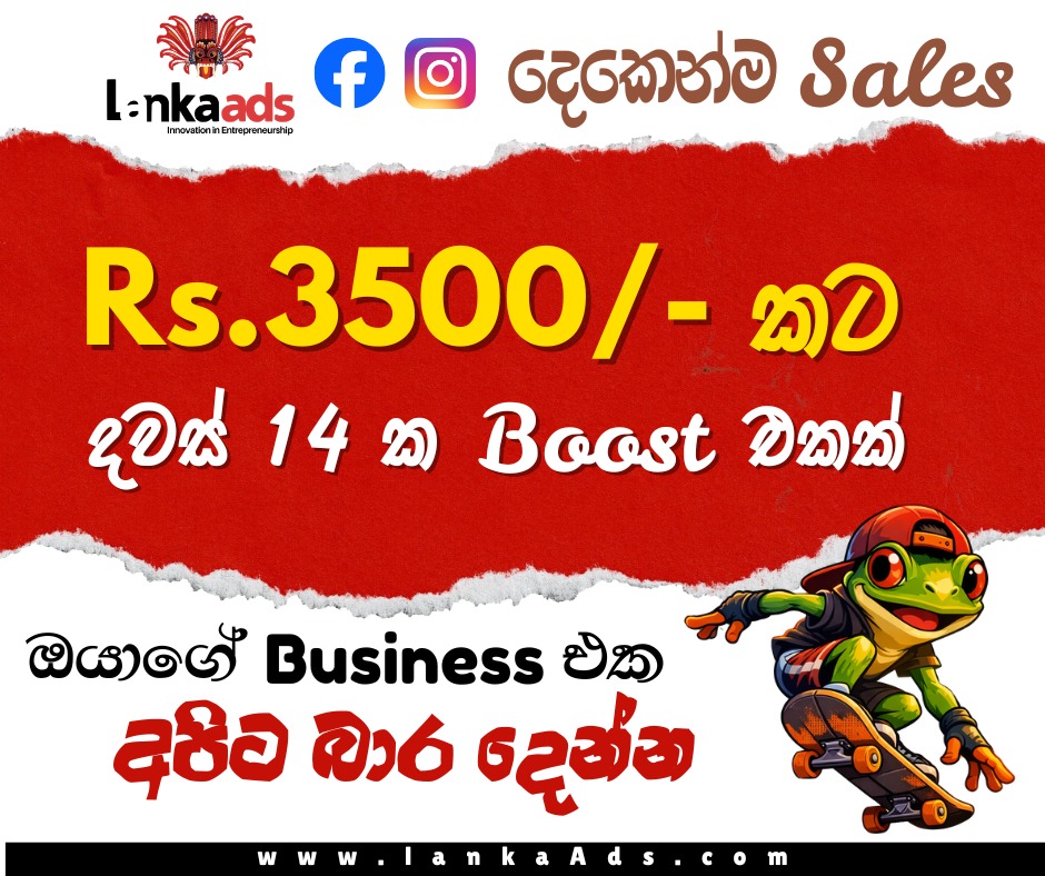 Lanka Ads Facebook ad: ඔබගේ Business එක අලුත් මට්ටමකට ගෙනියන්න සූදානම්ද?