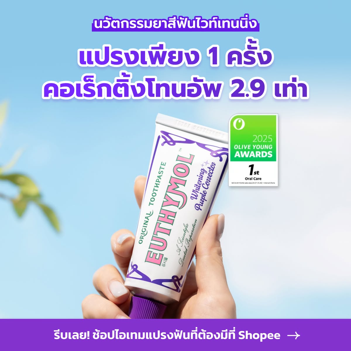 Euthymol Thailand ยูซีมอล Facebook ad: Euthymol ยาสีฟันลักชัวรี่จากอังกฤษ ราคาพิเศษ!