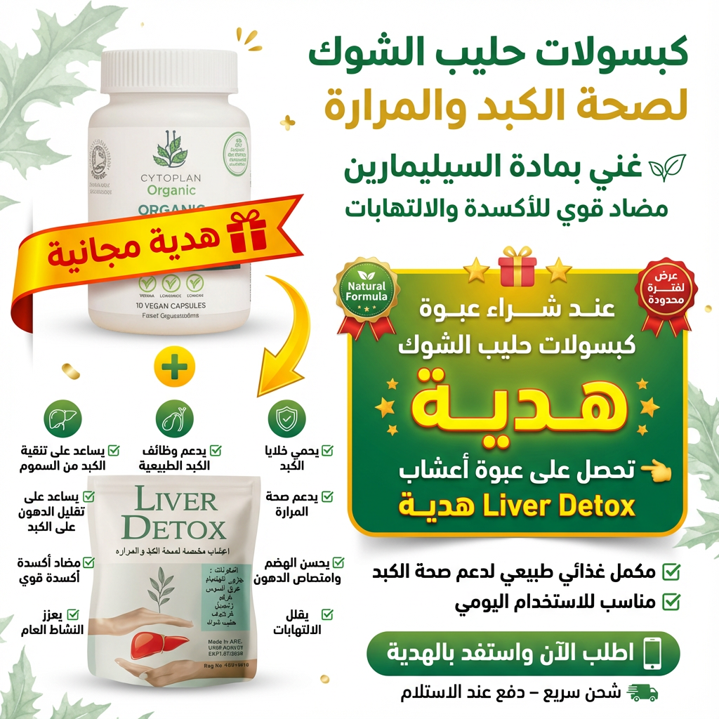 كبسولات حليب الشوك لعلاج وتعزيز صحه الكبد Facebook ad