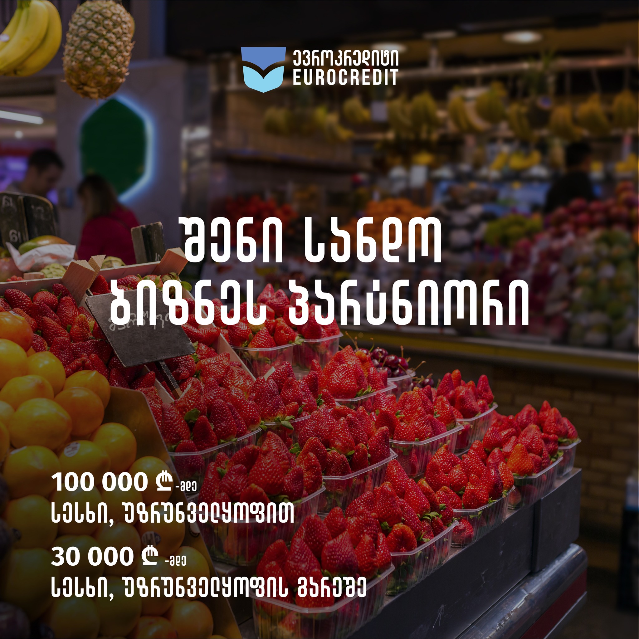 Eurocredit Business • ევროკრედიტ ბიზნესი Facebook ad
