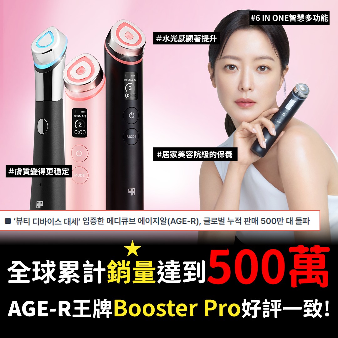 Medicube Taiwan Facebook ad
