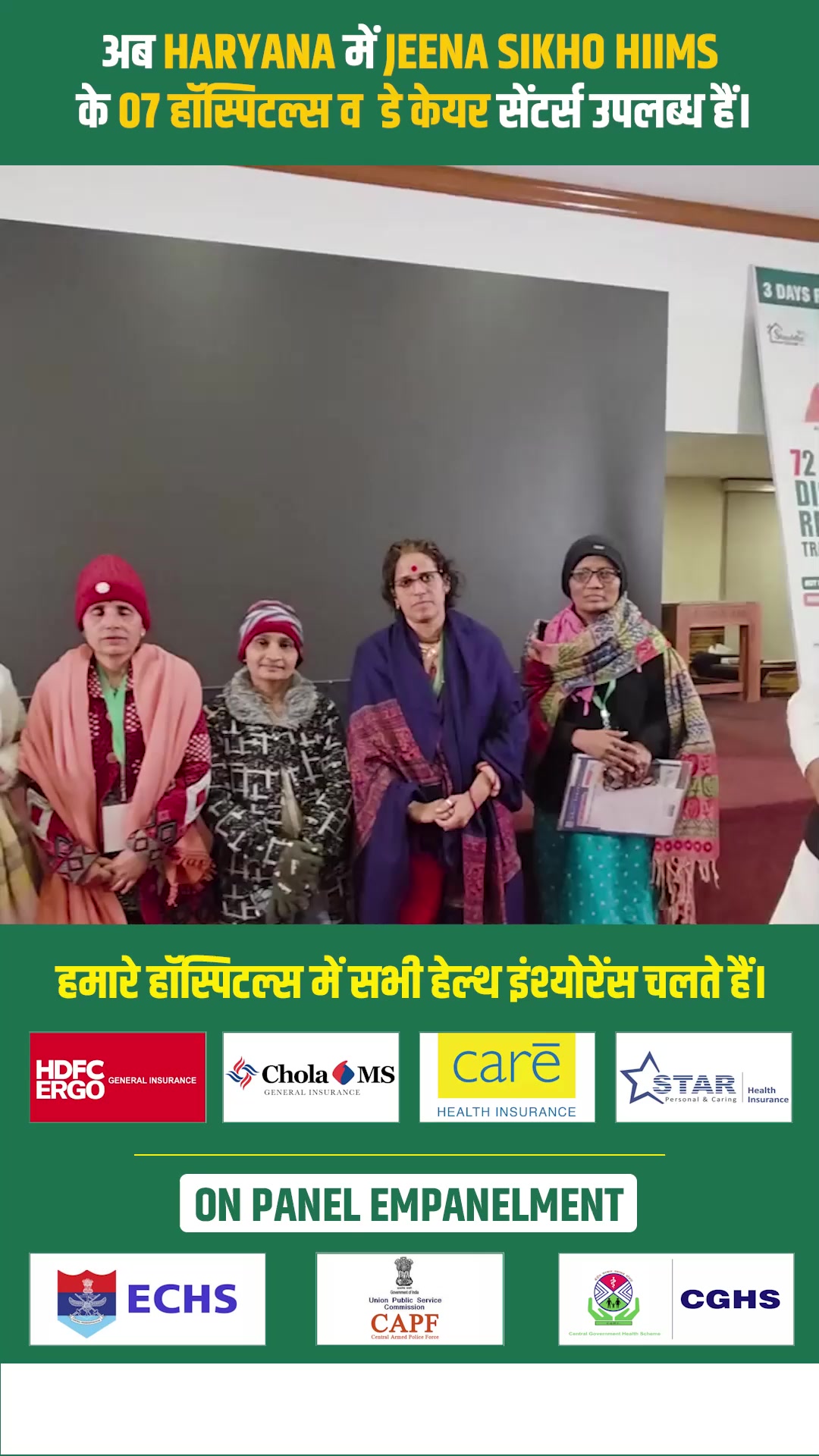 HIIMS Facebook ad: अधिक जानकारी के लिए संपर्क करें